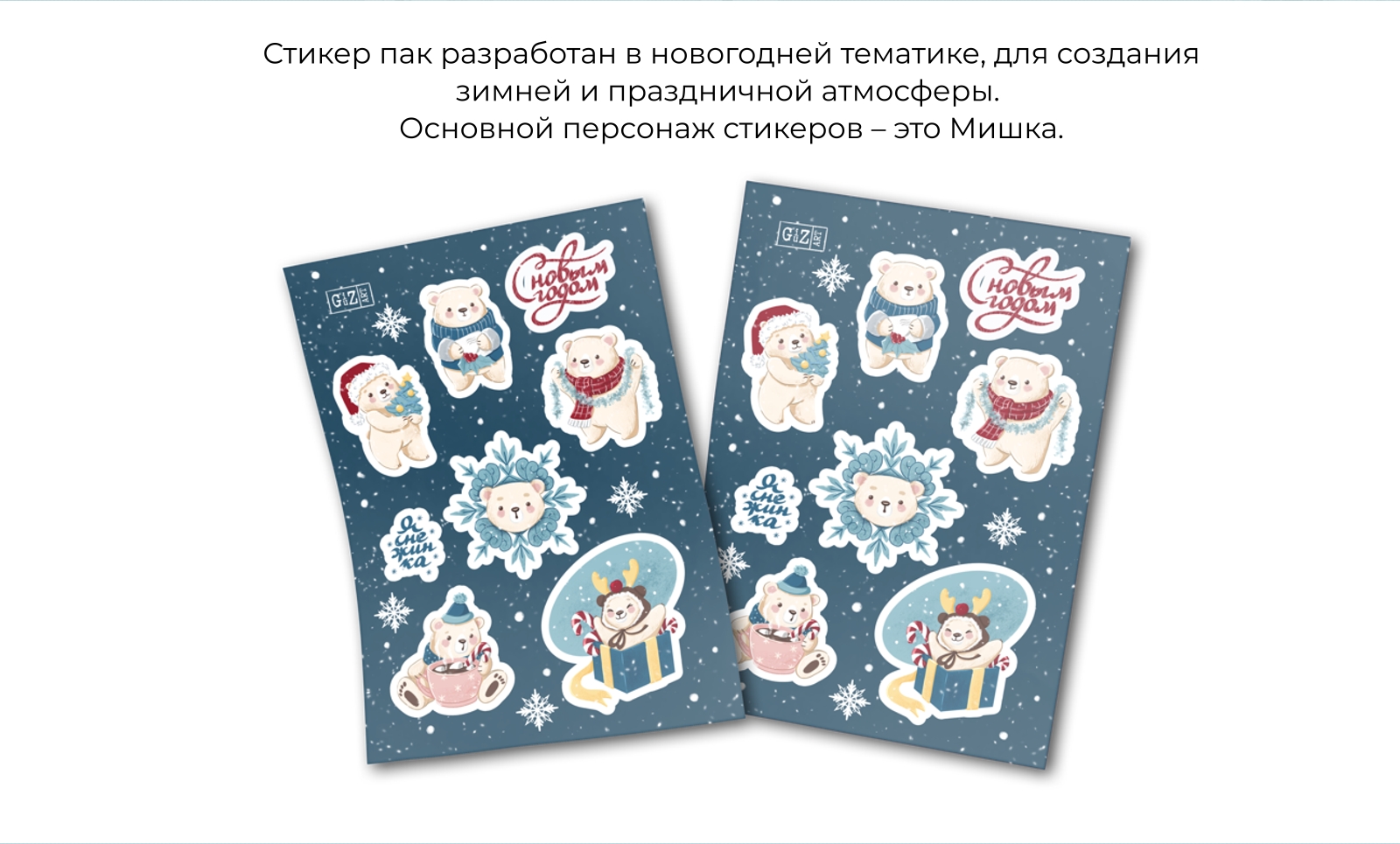 Стикер Пак - Новогодний мишка — Изображение №2 — Иллюстрация на Dprofile