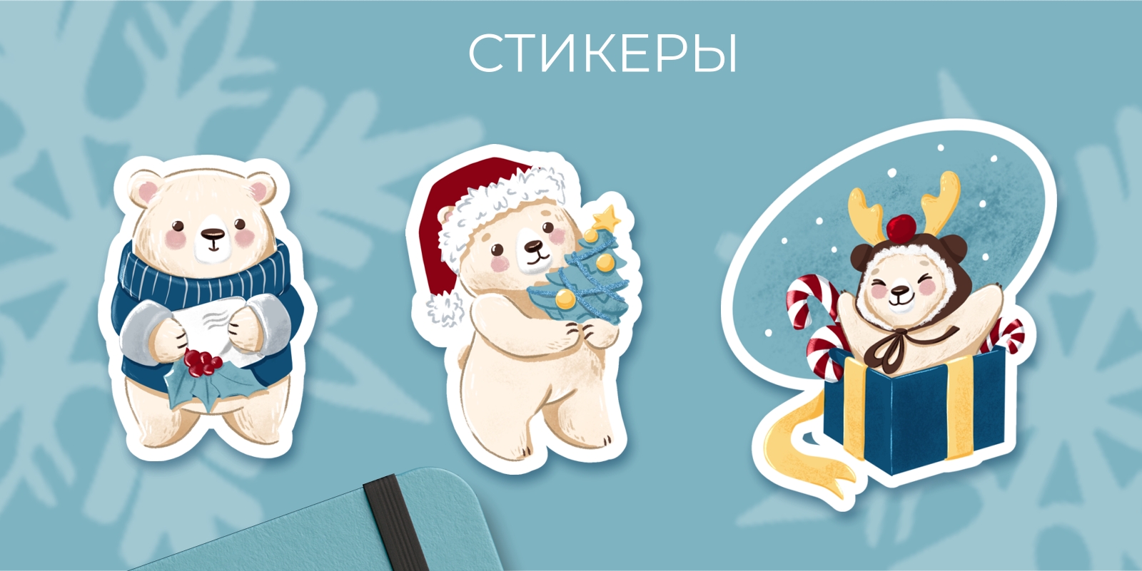 Стикер Пак - Новогодний мишка — Изображение №5 — Иллюстрация на Dprofile