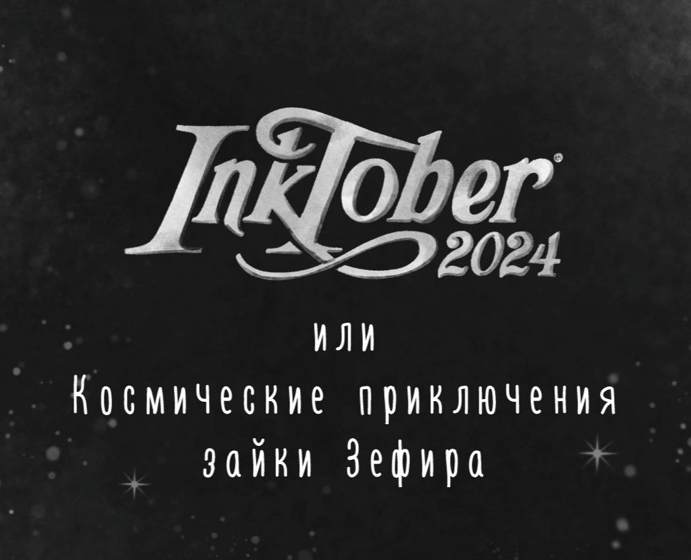 Космические приключения зайки Зефира — Иллюстрация, Графика на Dprofile