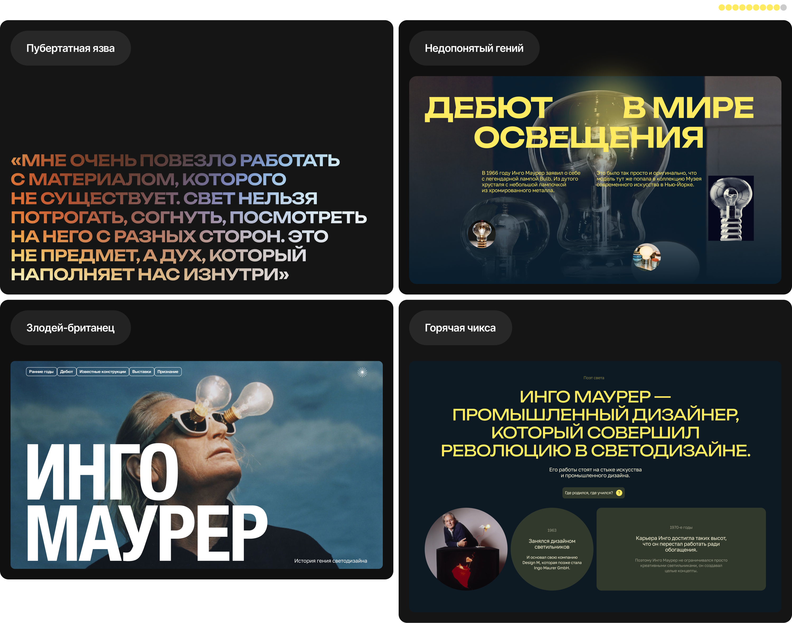 Инго Маурер | landing page — Изображение №6 — Интерфейсы на Dprofile