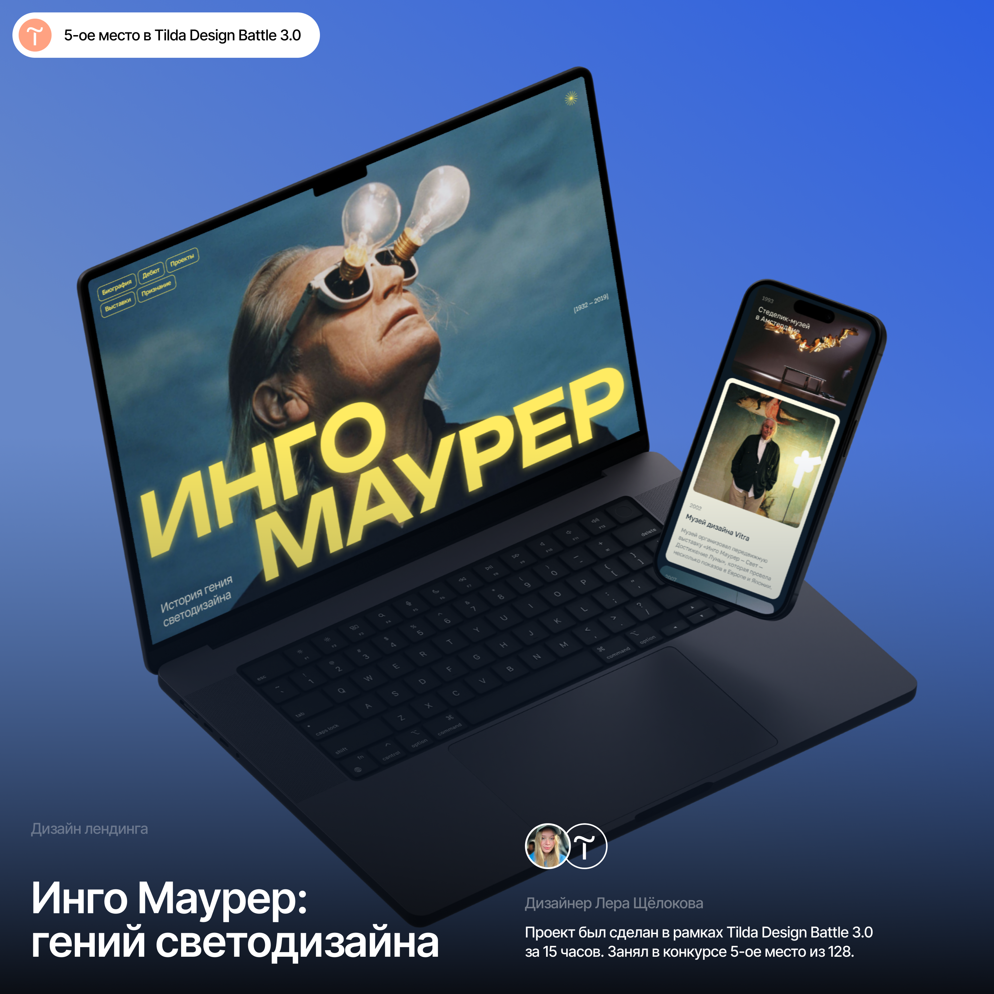 Инго Маурер | landing page — Изображение №1 — Интерфейсы на Dprofile