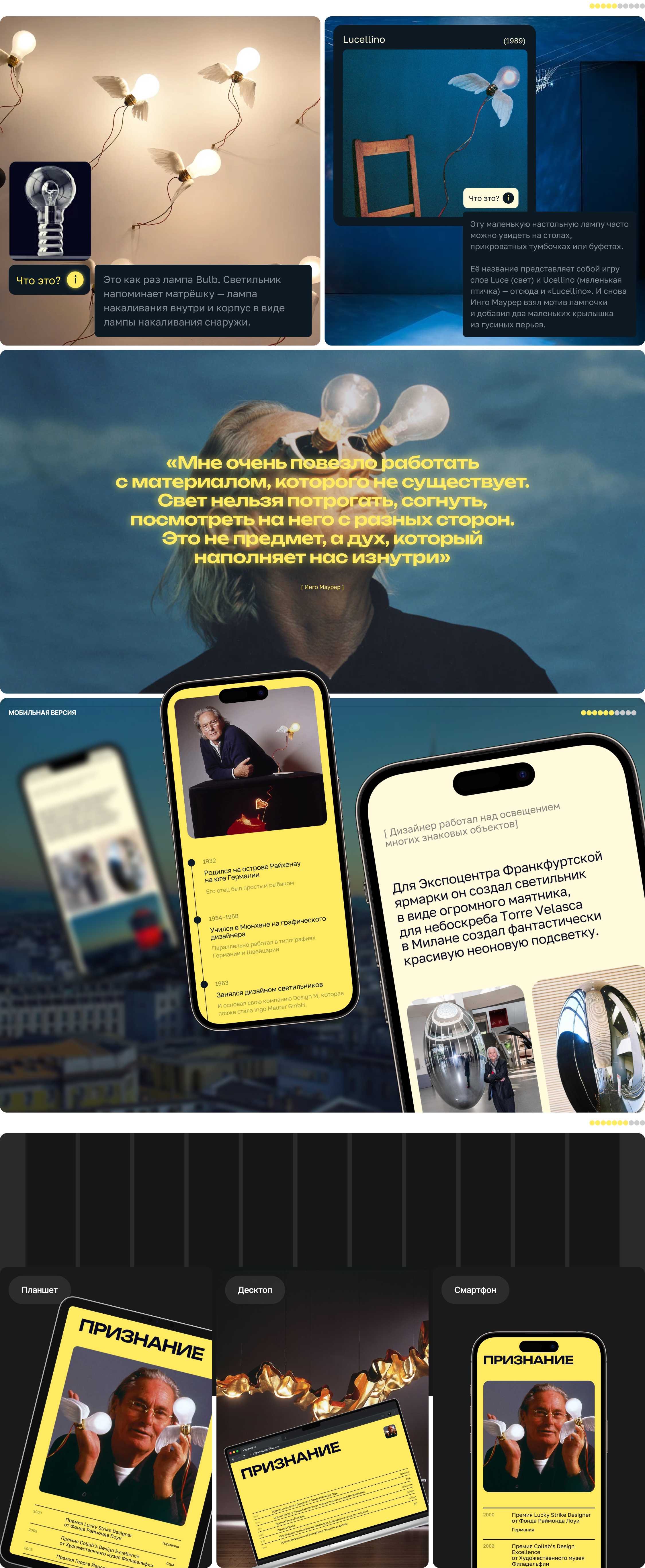Инго Маурер | landing page — Изображение №5 — Интерфейсы на Dprofile