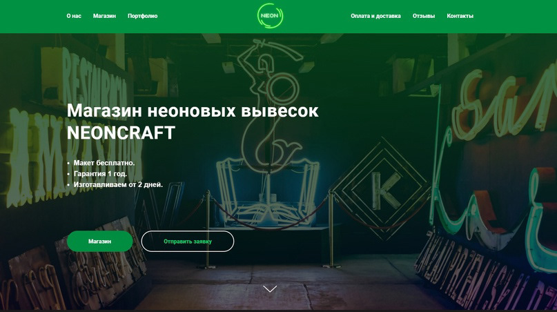Магазин неоновых вывесок — Изображение №1 — Интерфейсы на Dprofile