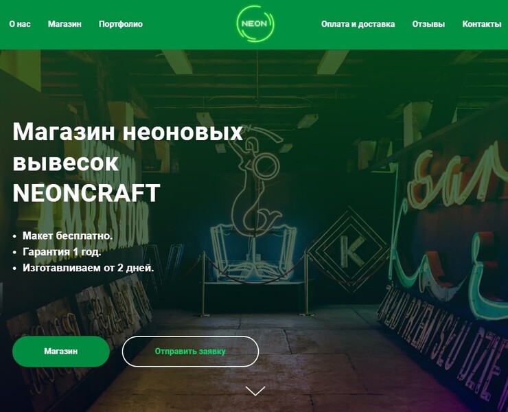Магазин неоновых вывесок — Интерфейсы на Dprofile