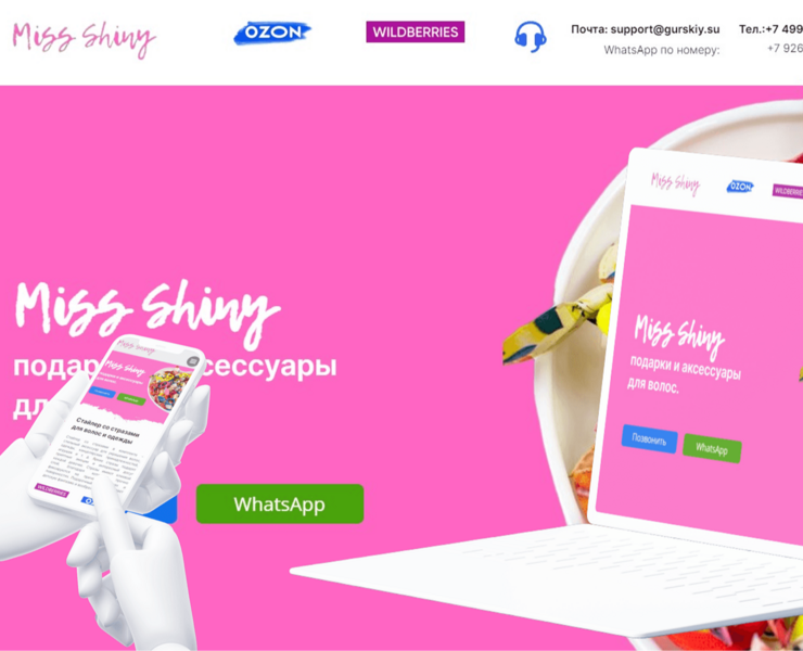 Техподдержки магазина Miss Shiny — Интерфейсы на Dprofile