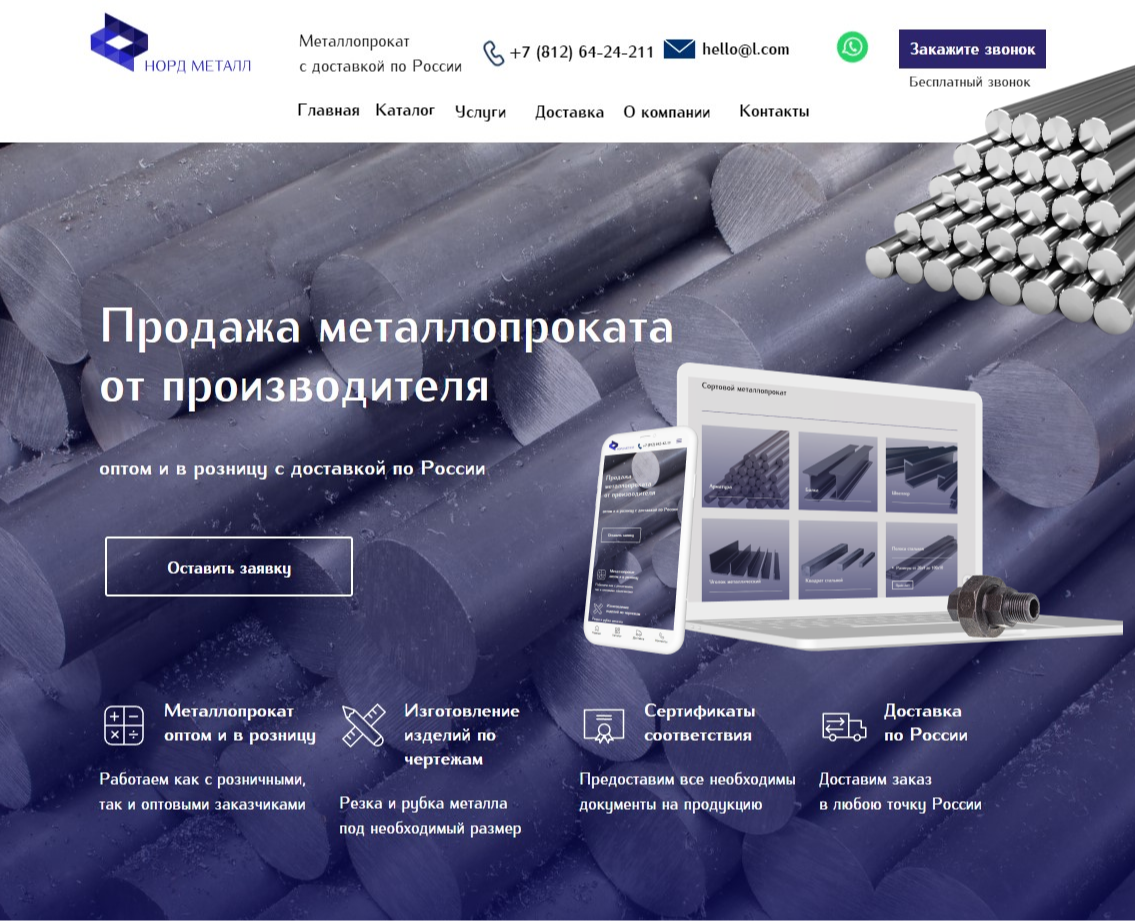 Сайт для организации занимающейся металлопрокатом — Интерфейсы на Dprofile