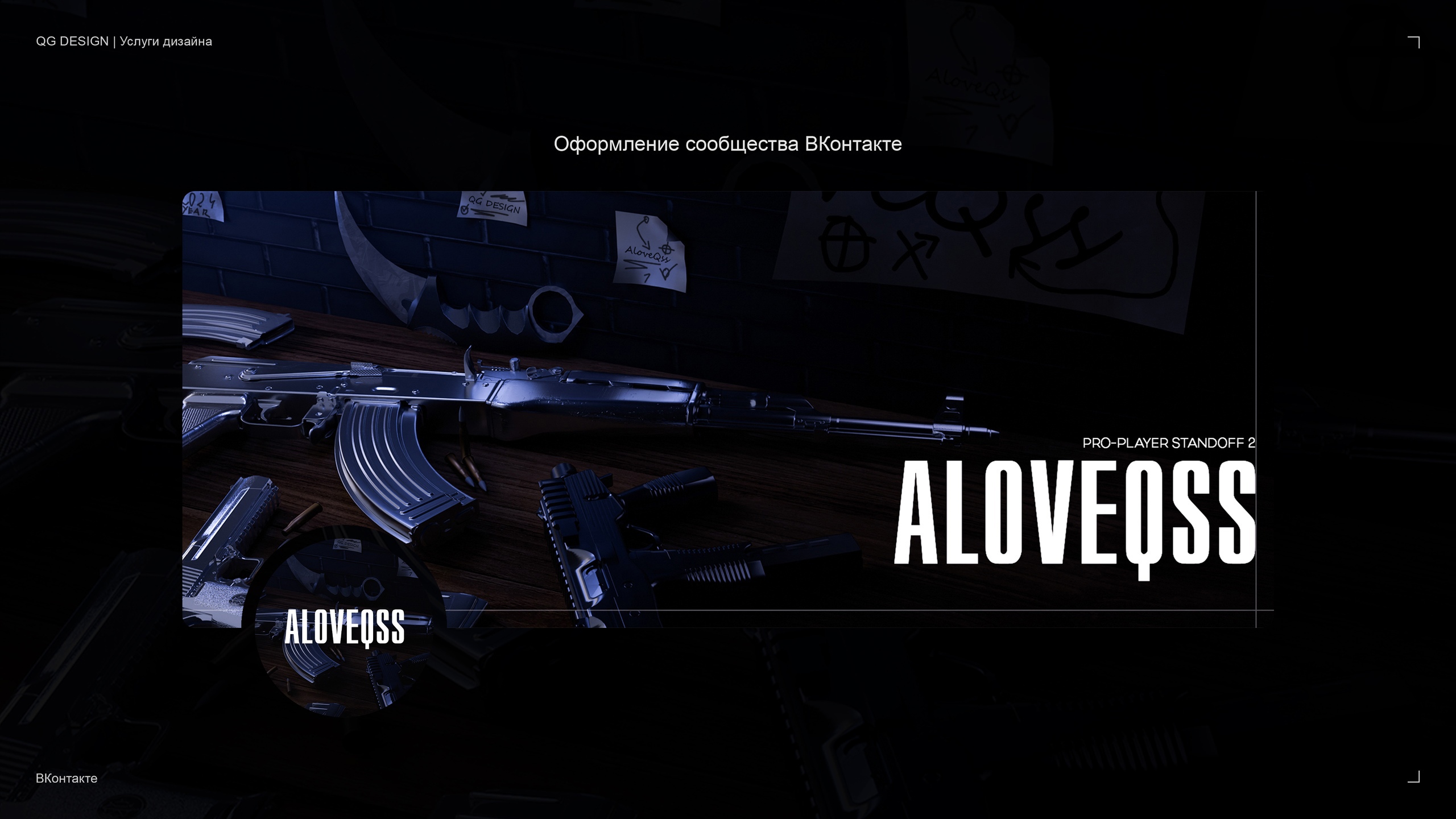 Дизайн группы ВКонтакте — Изображение №1 — Графика, 3D на Dprofile