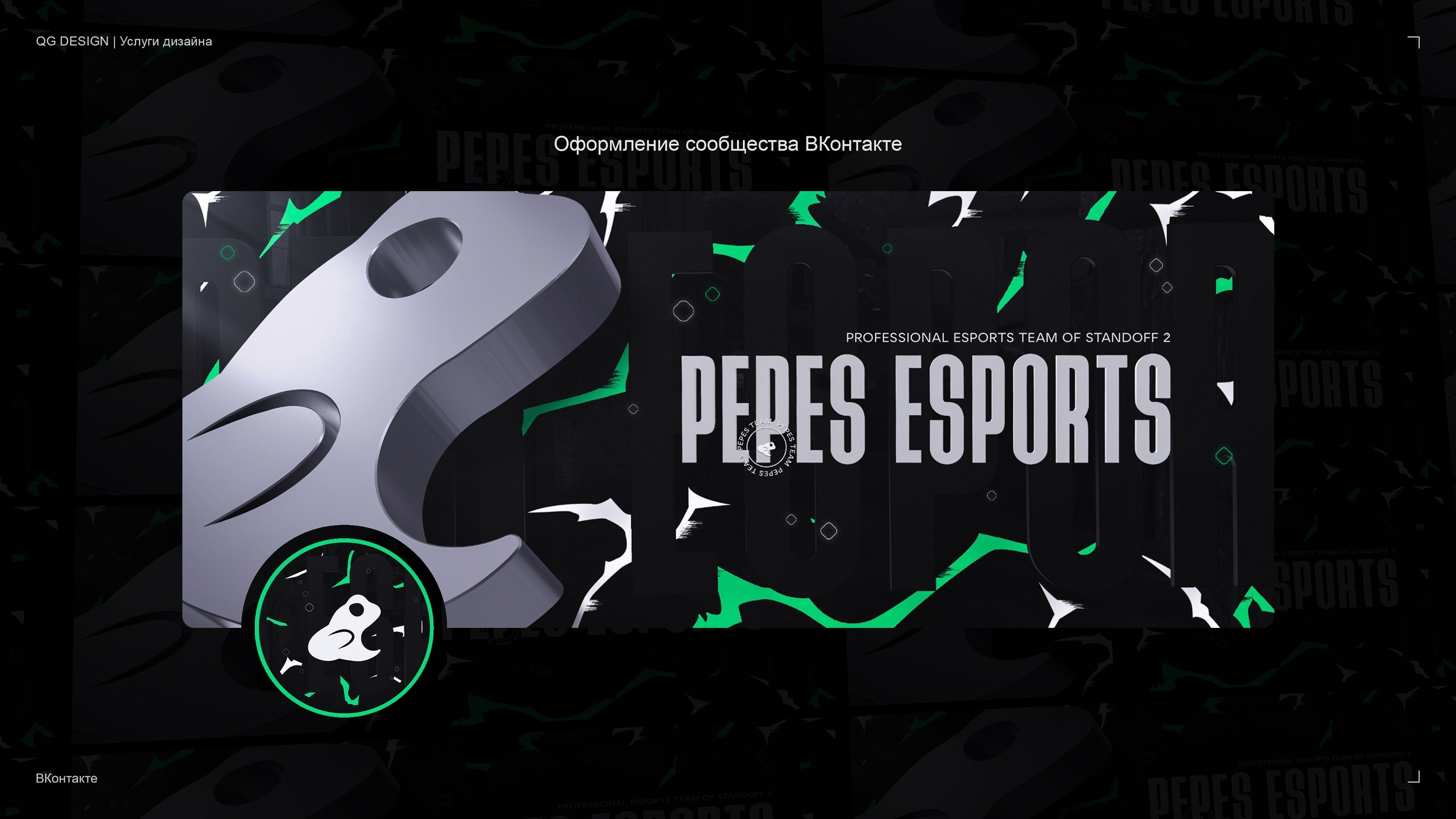 Дизайн ВКонтакте для pepes esports — Изображение №1 — Графика, 3D на Dprofile