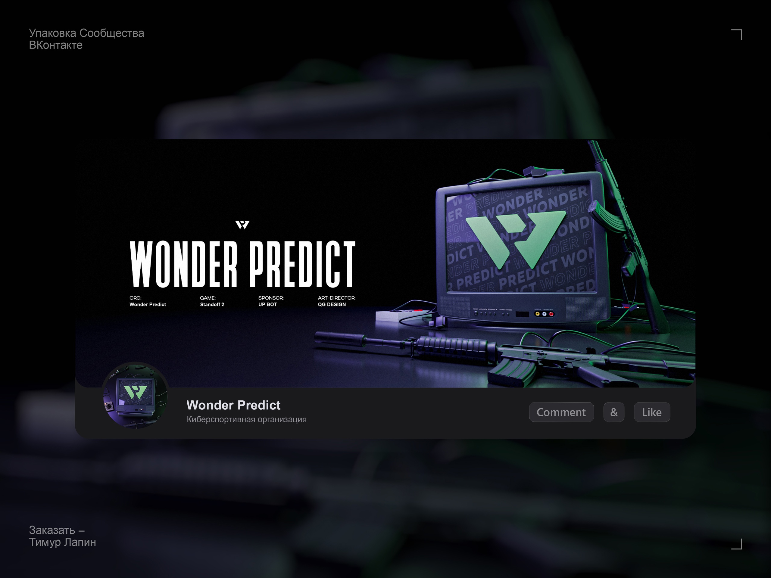 СММ дизайн для Wonder Predict — Изображение №1 — Графика, Маркетинг на Dprofile