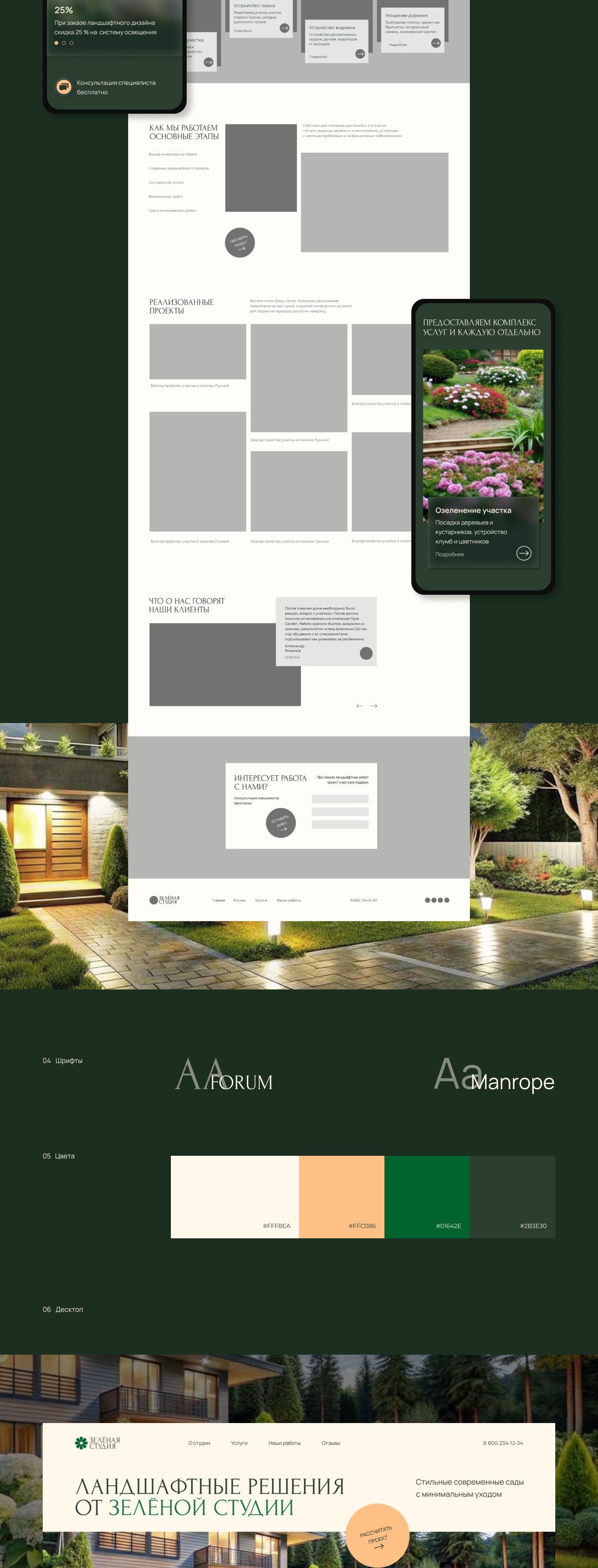 Landing page для студии ландшафтного дизайна — Изображение №2 — Интерфейсы на Dprofile