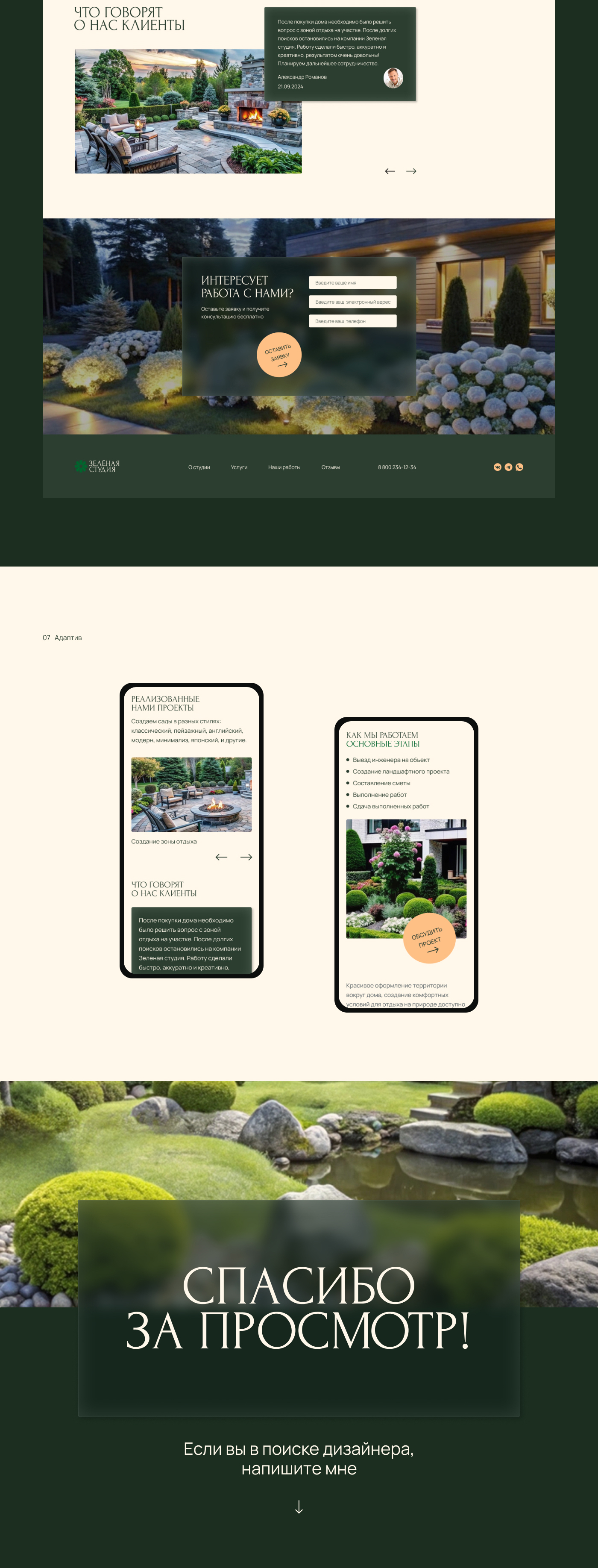 Landing page для студии ландшафтного дизайна — Изображение №4 — Интерфейсы на Dprofile