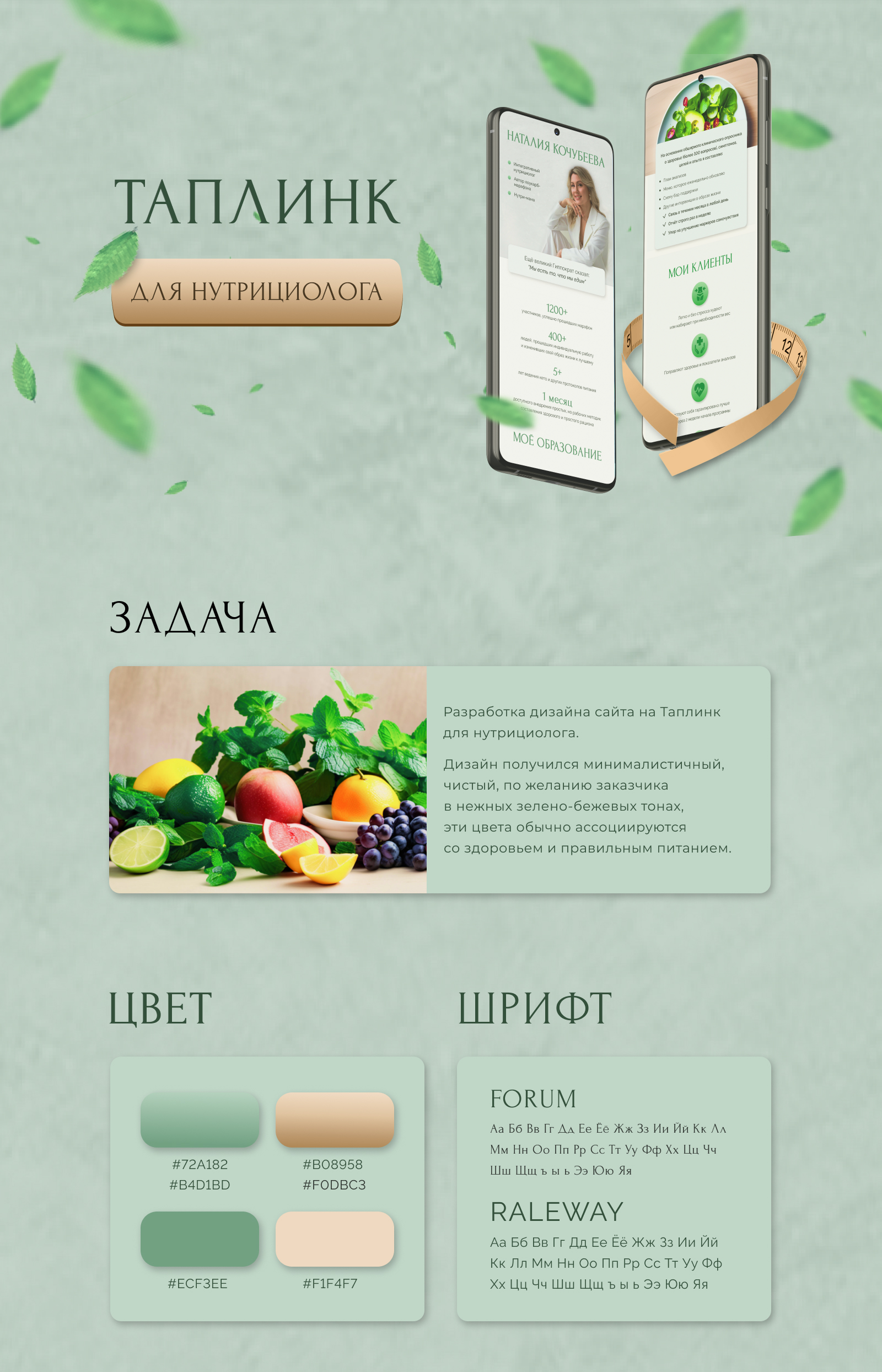 Таплинк для нутрициолога — Изображение №1 — Интерфейсы на Dprofile