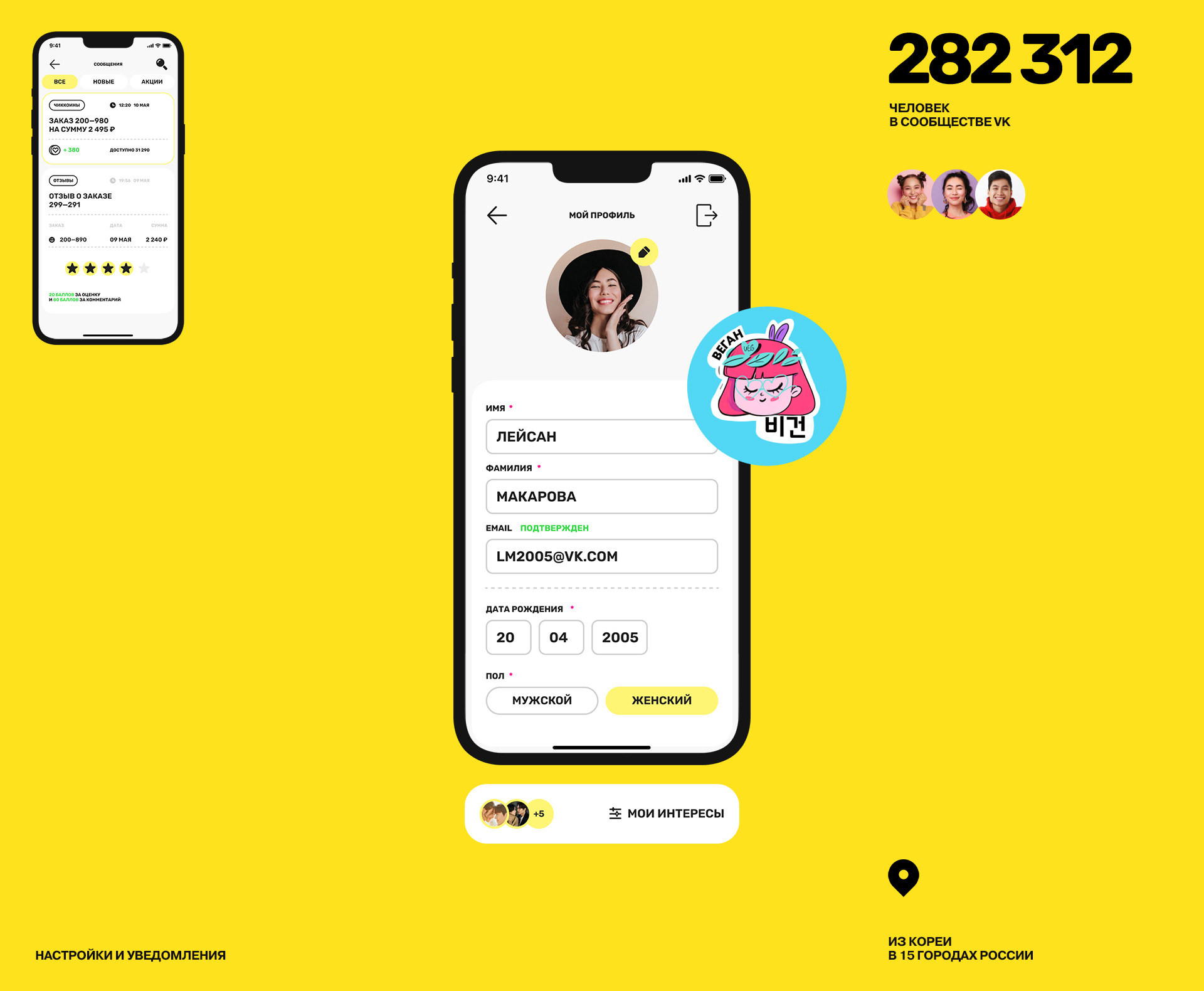 Chicko App — Изображение №3 — Интерфейсы, Анимация на Dprofile