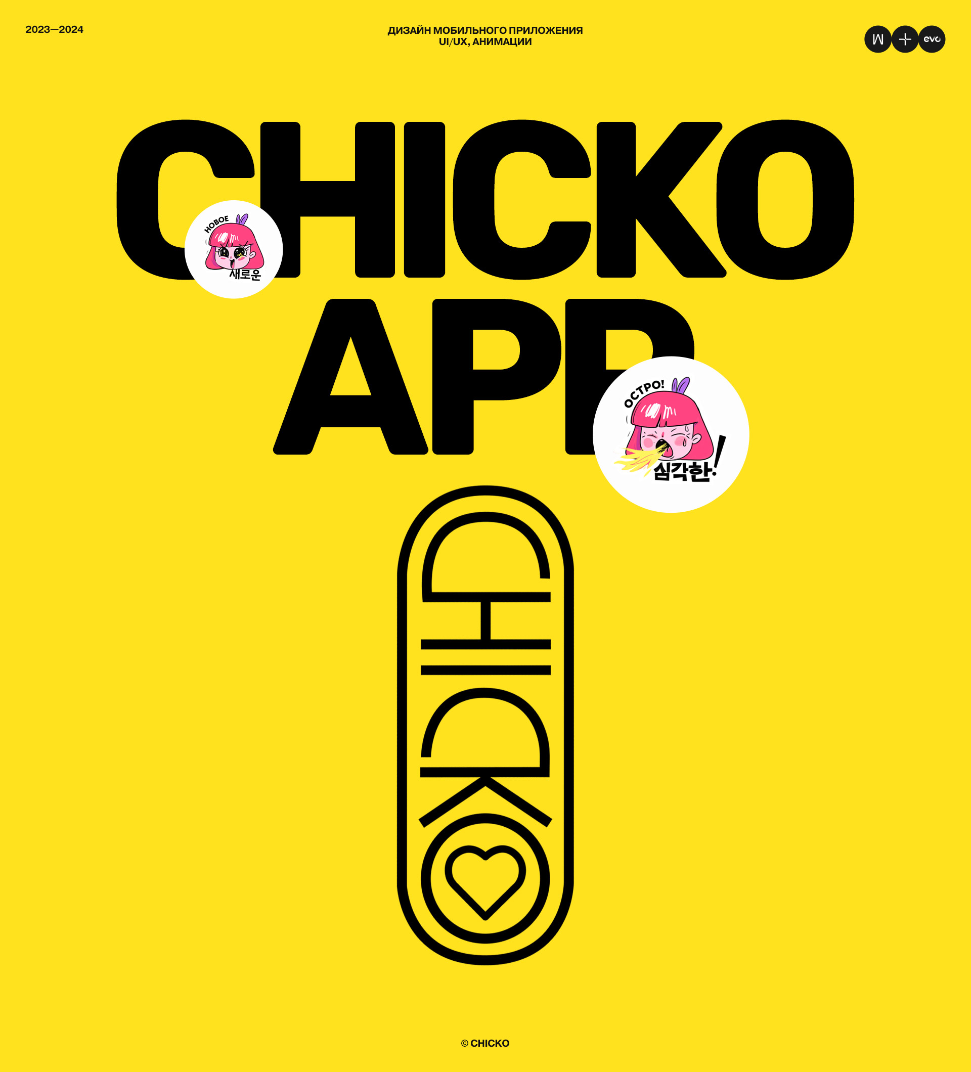 Chicko App — Изображение №1 — Интерфейсы, Анимация на Dprofile