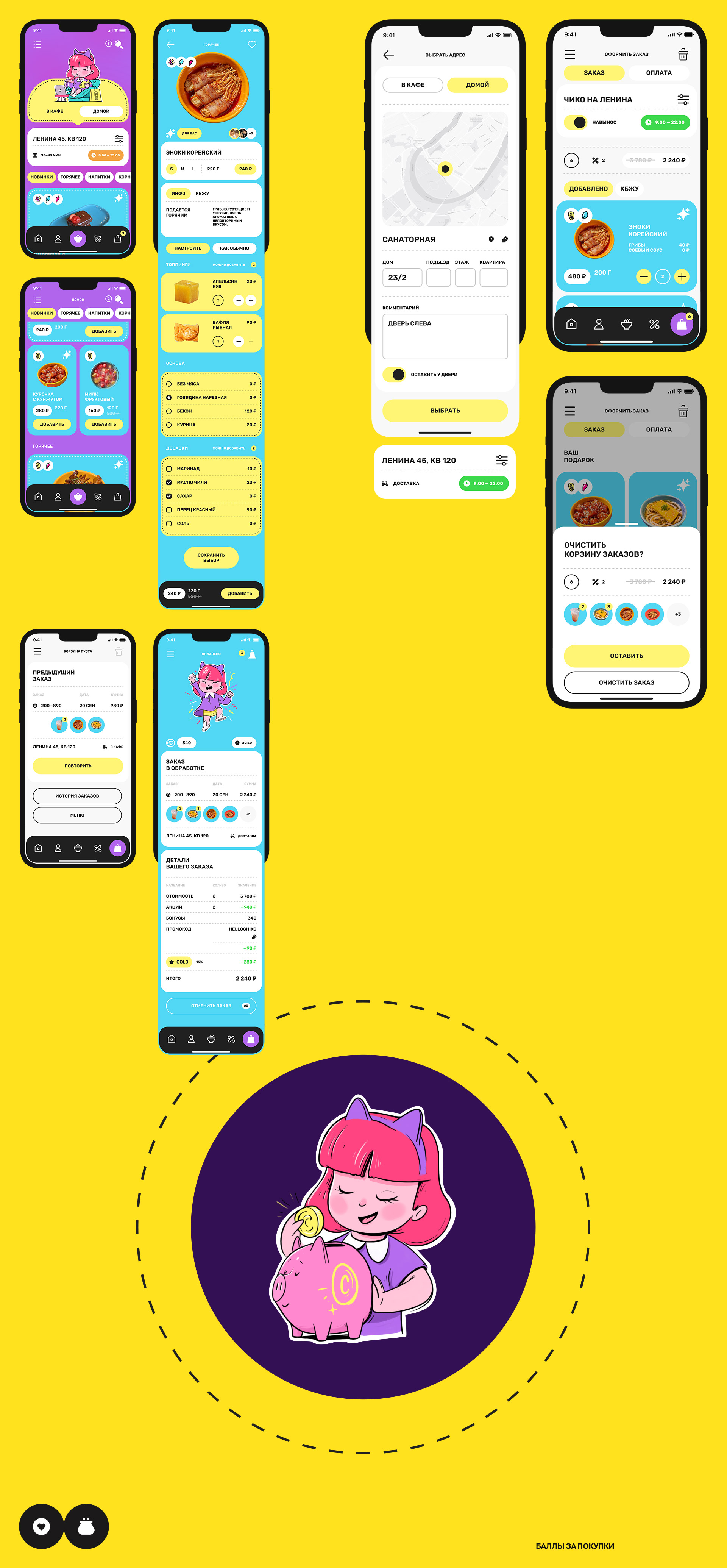 Chicko App — Изображение №16 — Интерфейсы, Анимация на Dprofile