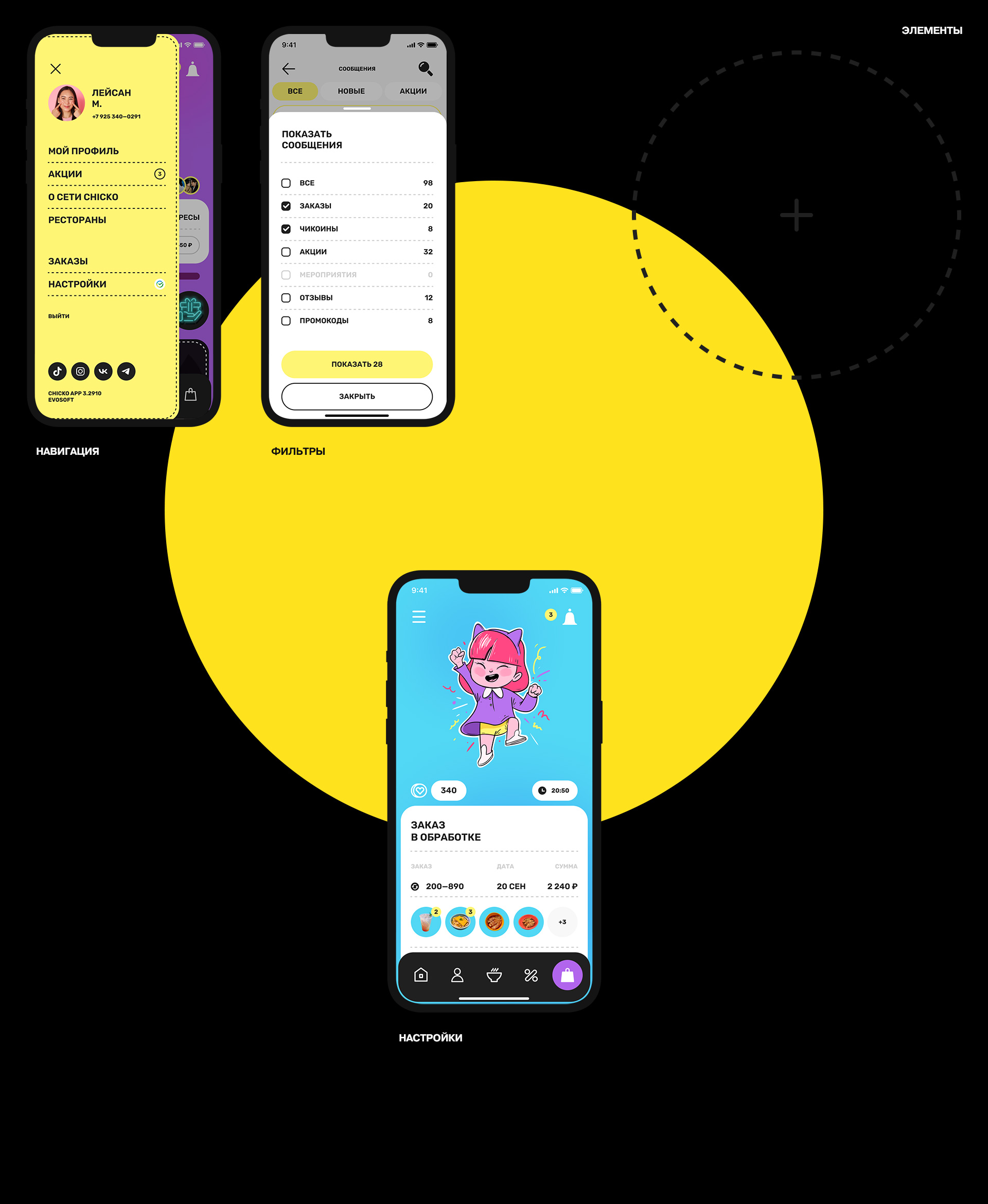 Chicko App — Изображение №4 — Интерфейсы, Анимация на Dprofile