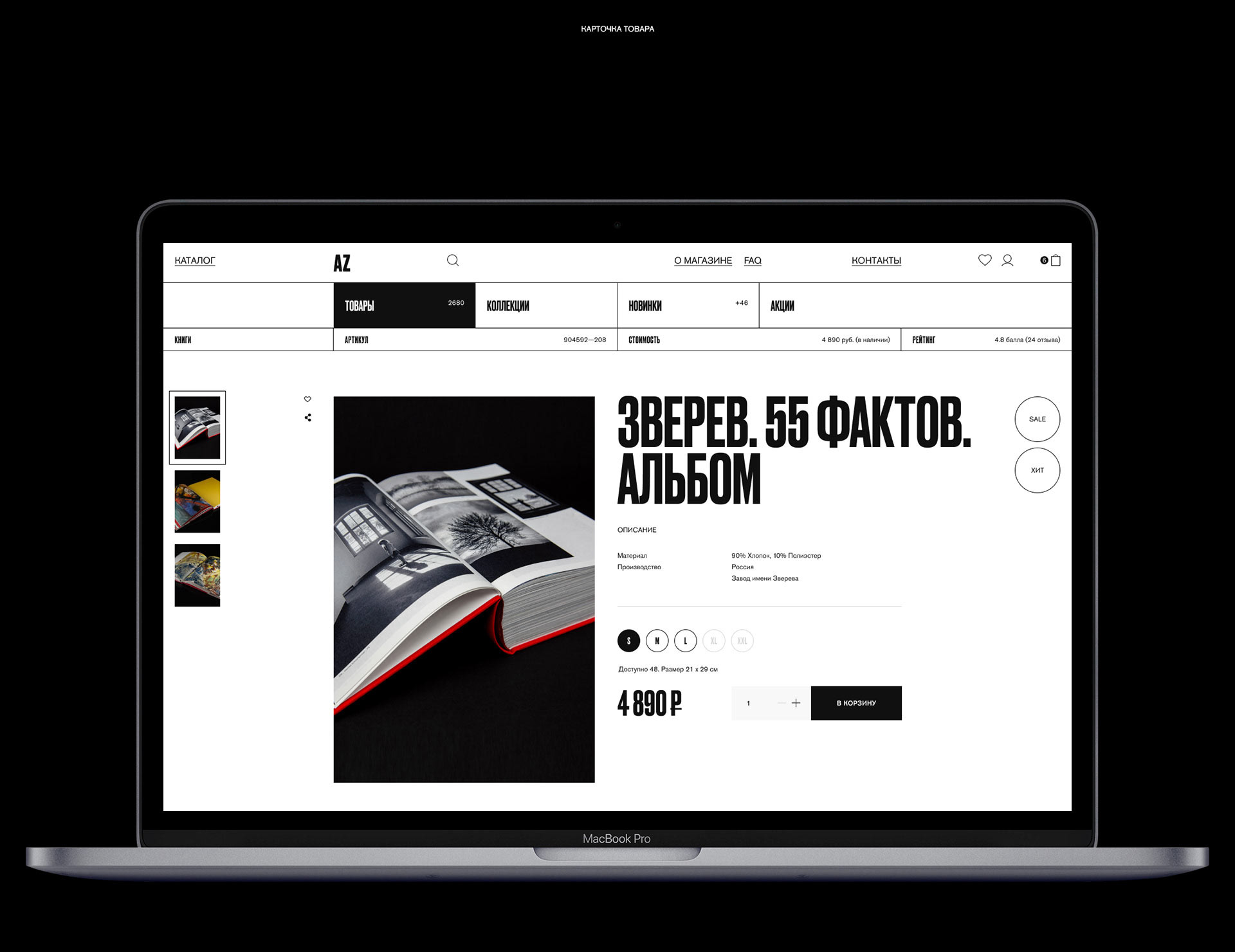 AZ shop — Изображение №13 — Интерфейсы, Анимация на Dprofile