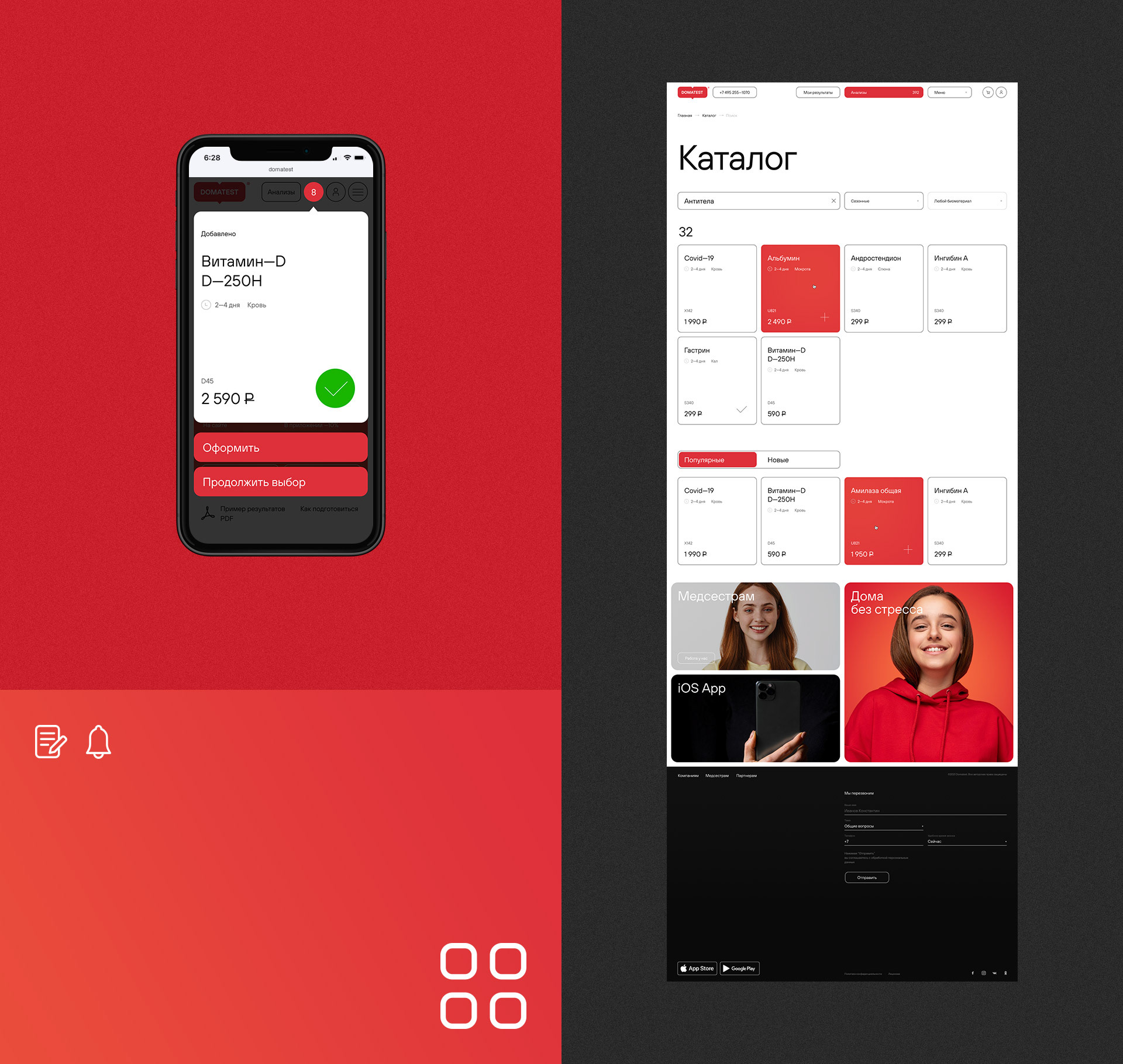 Domatest® — Изображение №16 — Интерфейсы, Анимация на Dprofile