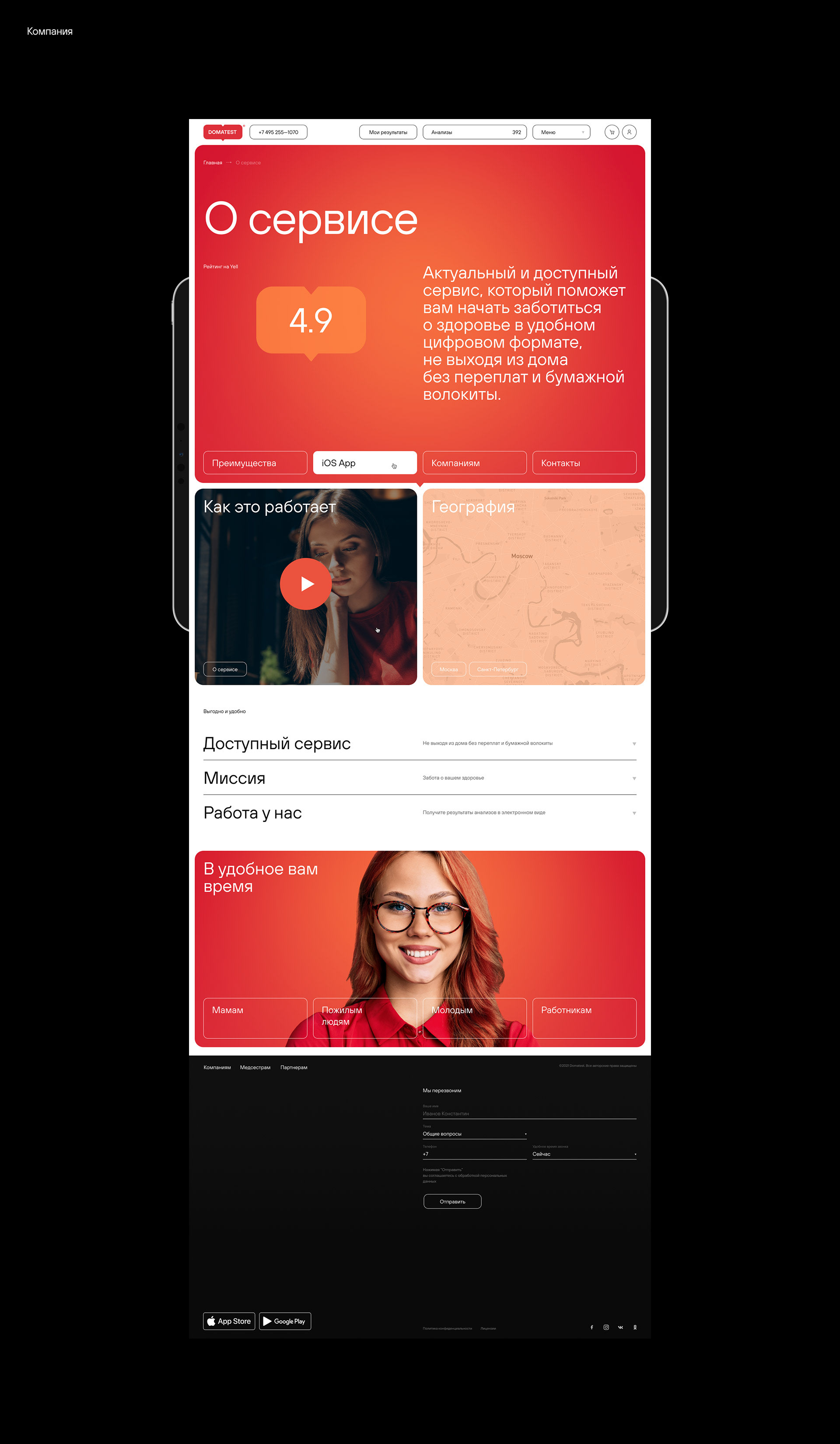 Domatest® — Изображение №9 — Интерфейсы, Анимация на Dprofile