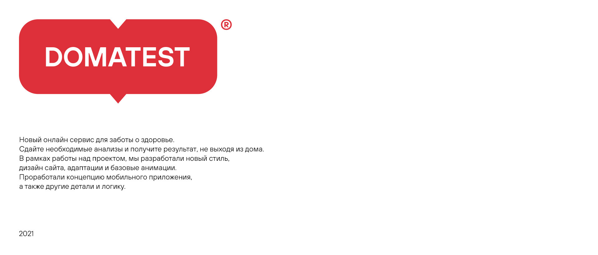 Domatest® — Изображение №1 — Интерфейсы, Анимация на Dprofile