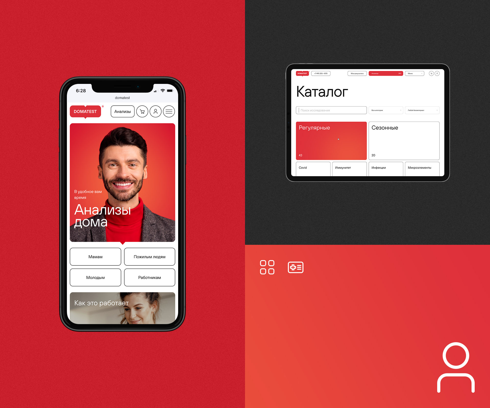 Domatest® — Изображение №3 — Интерфейсы, Анимация на Dprofile