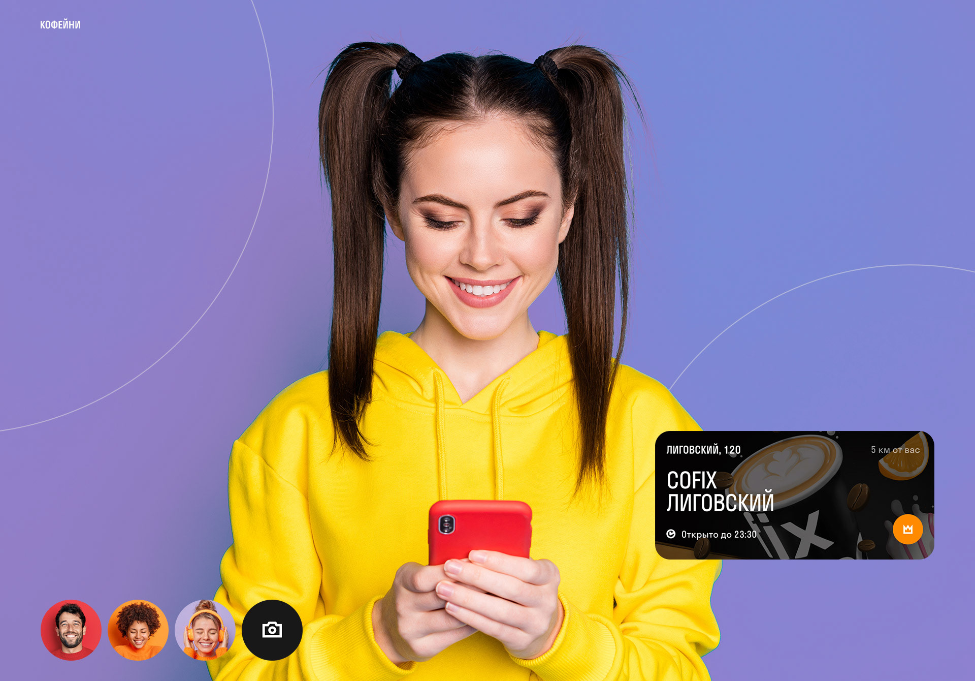 Cofix App — Изображение №14 — Интерфейсы на Dprofile