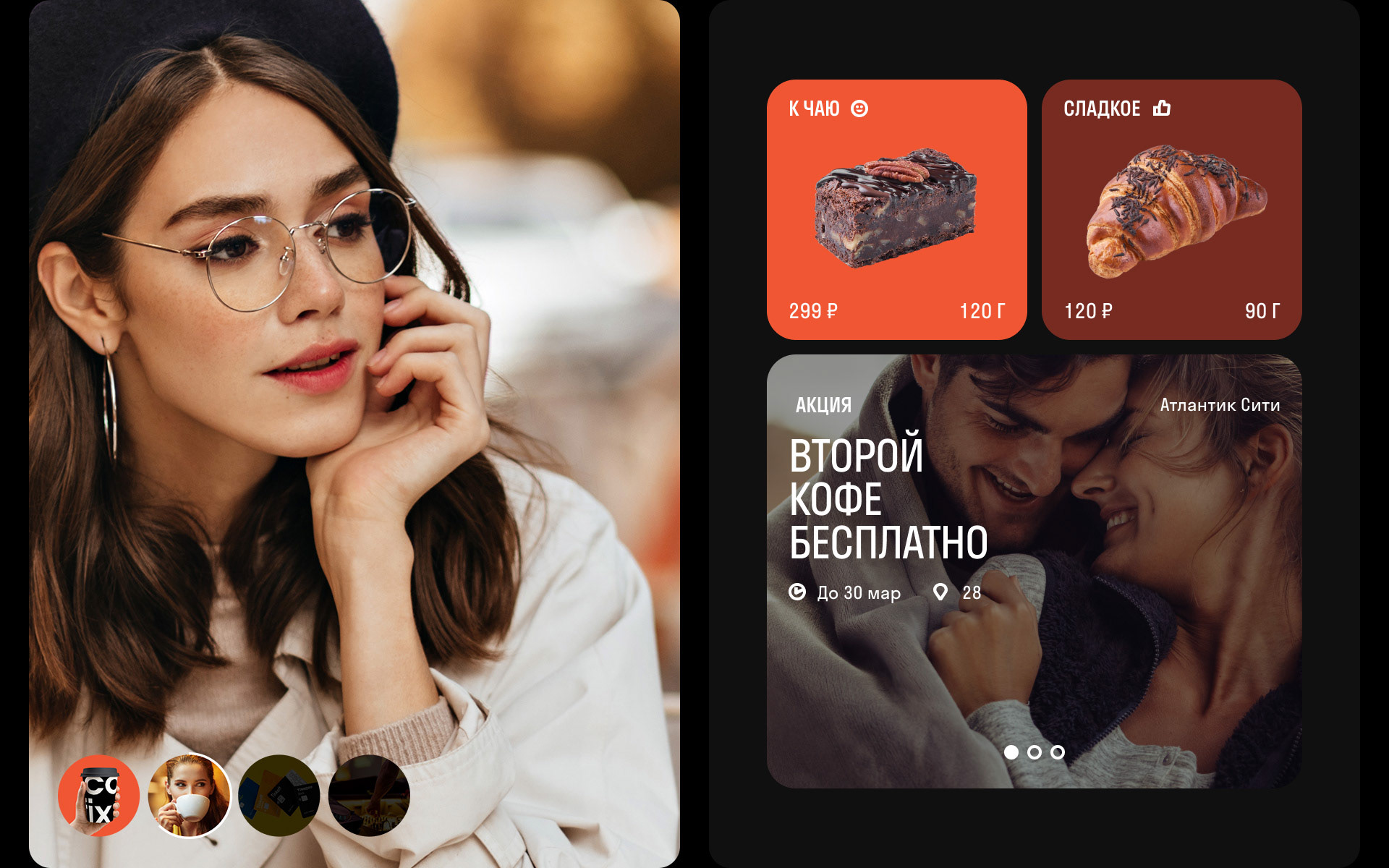 Cofix App — Изображение №5 — Интерфейсы на Dprofile