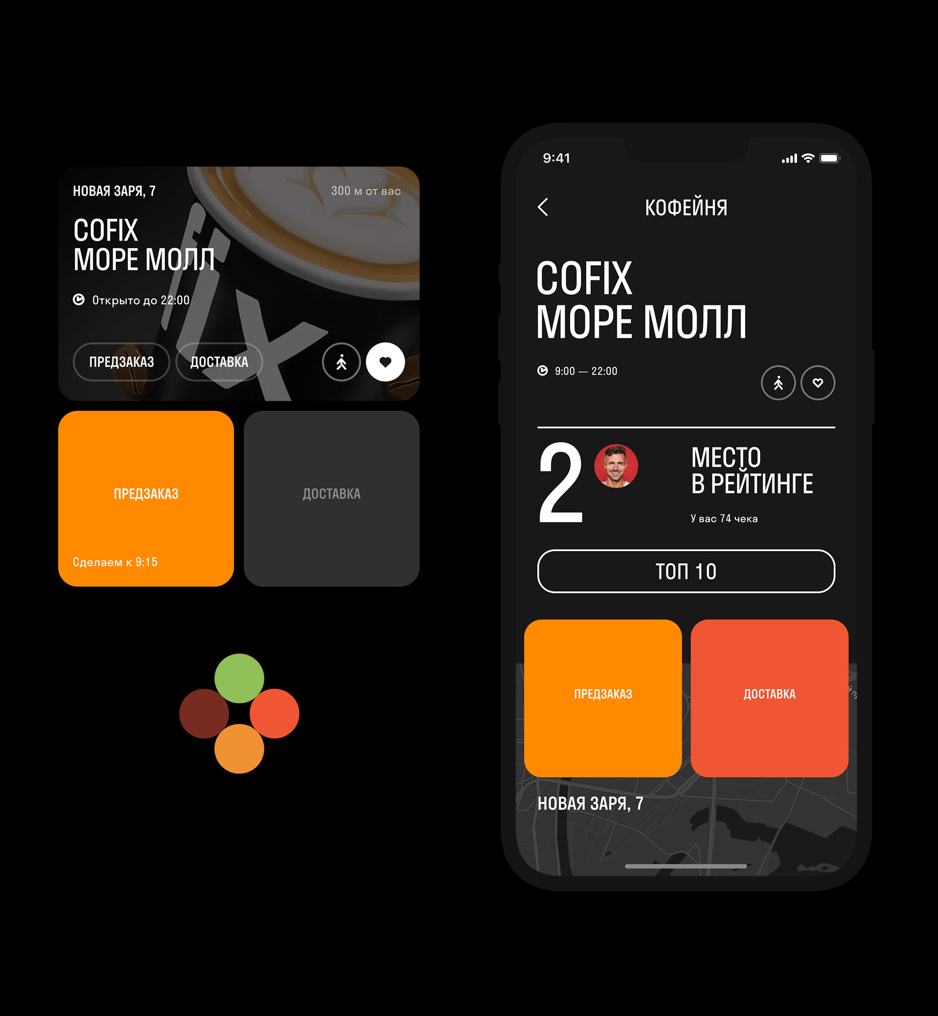 Cofix App — Изображение №15 — Интерфейсы на Dprofile