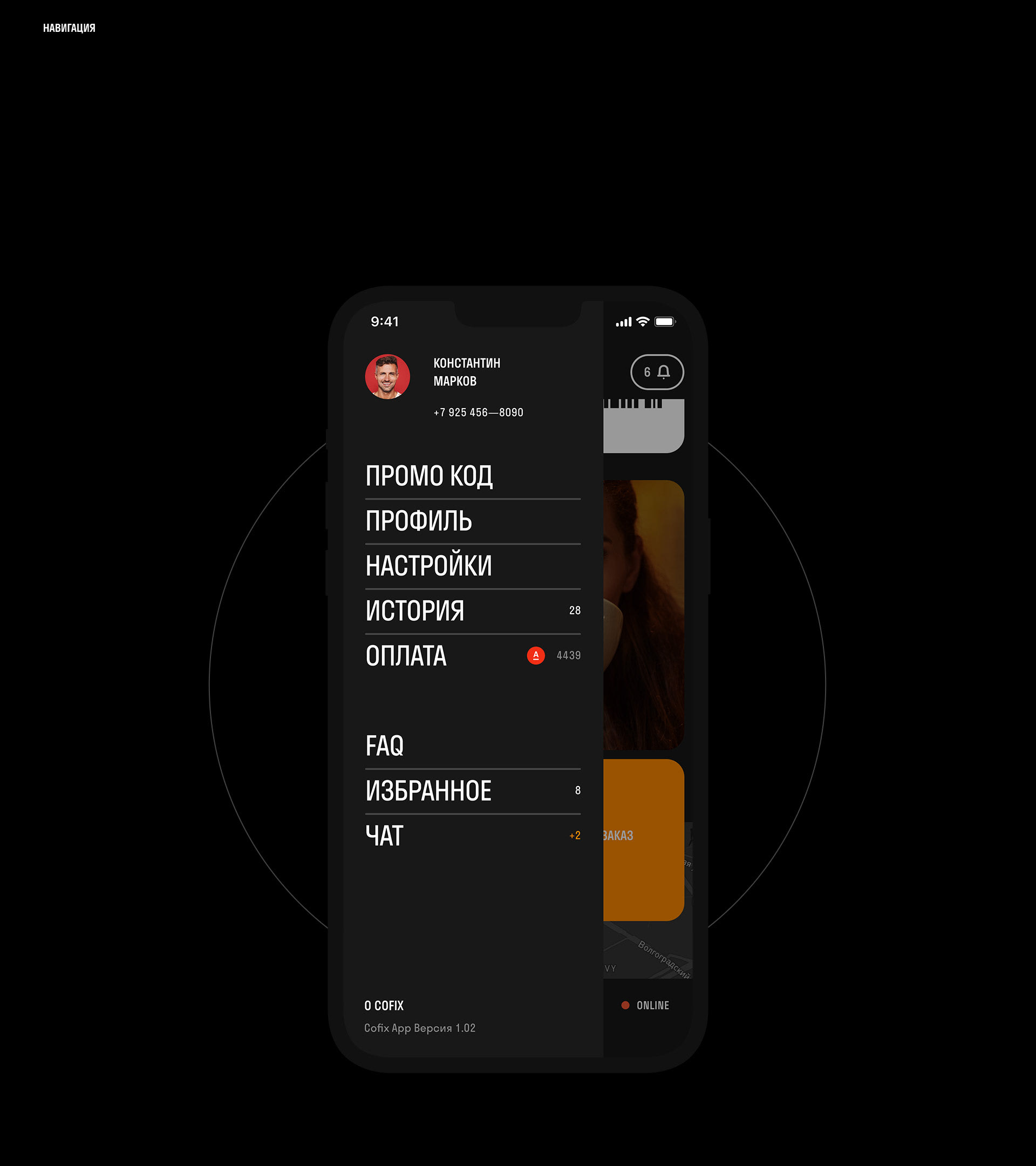 Cofix App — Изображение №7 — Интерфейсы на Dprofile