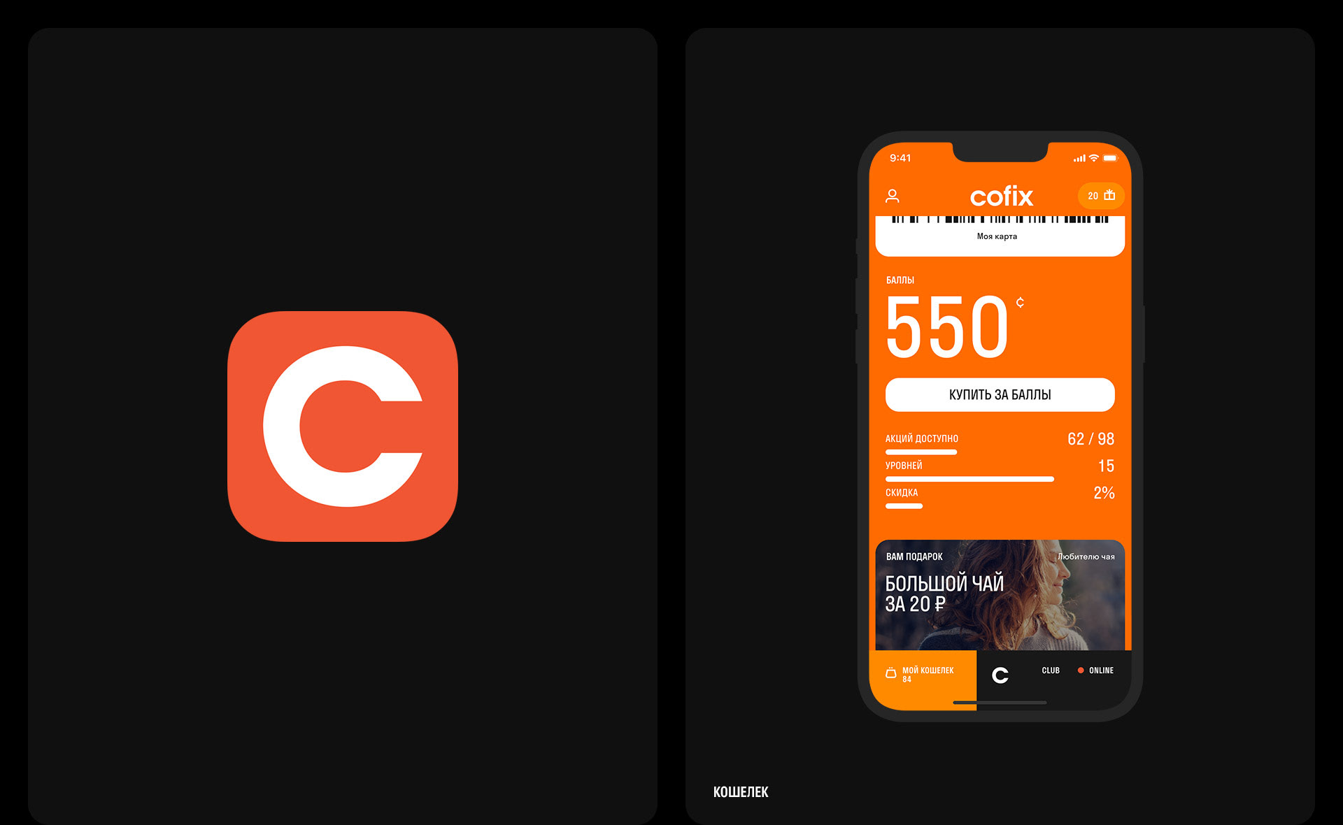 Cofix App — Изображение №2 — Интерфейсы на Dprofile