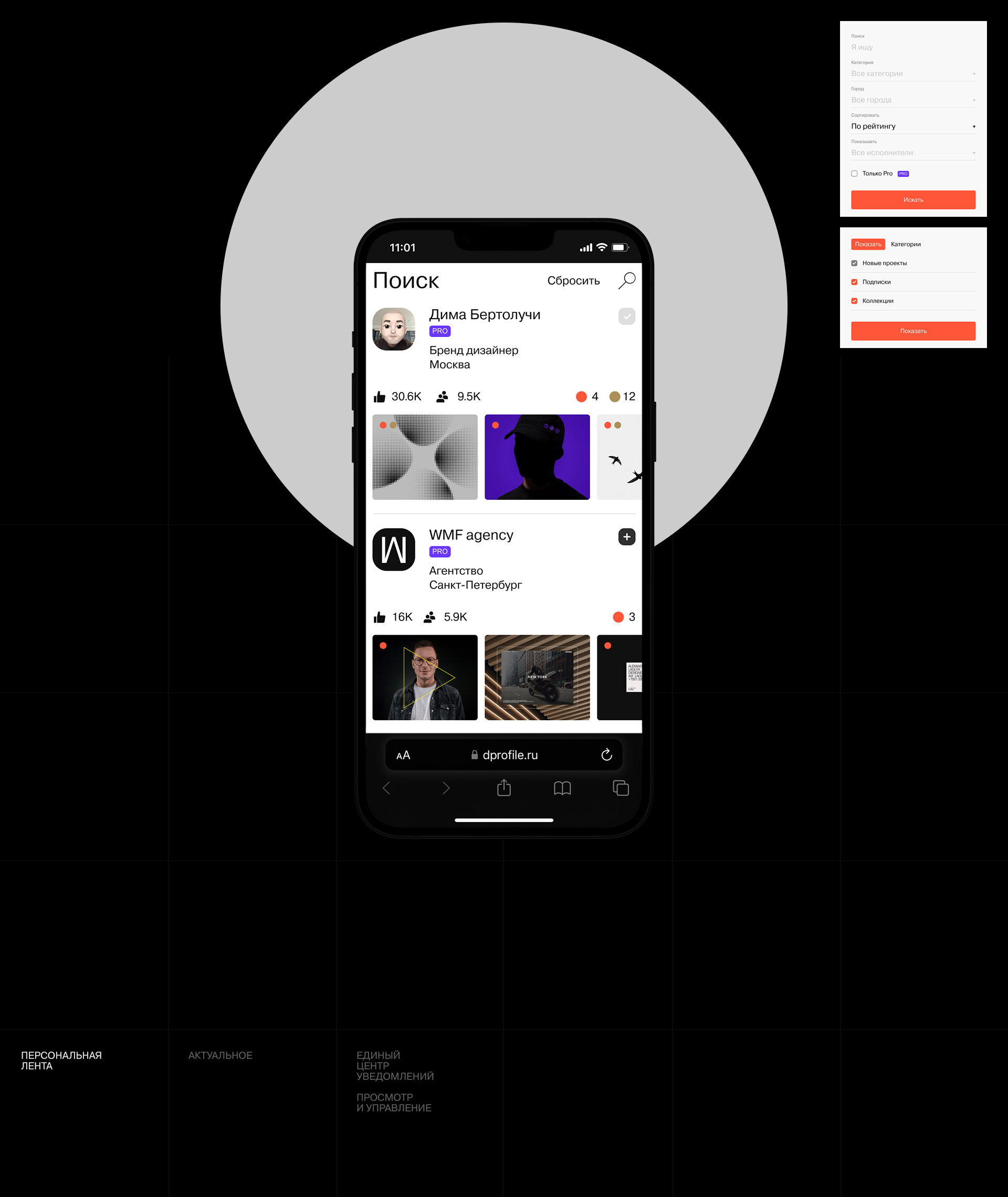 Dprofile — Изображение №11 — Интерфейсы на Dprofile