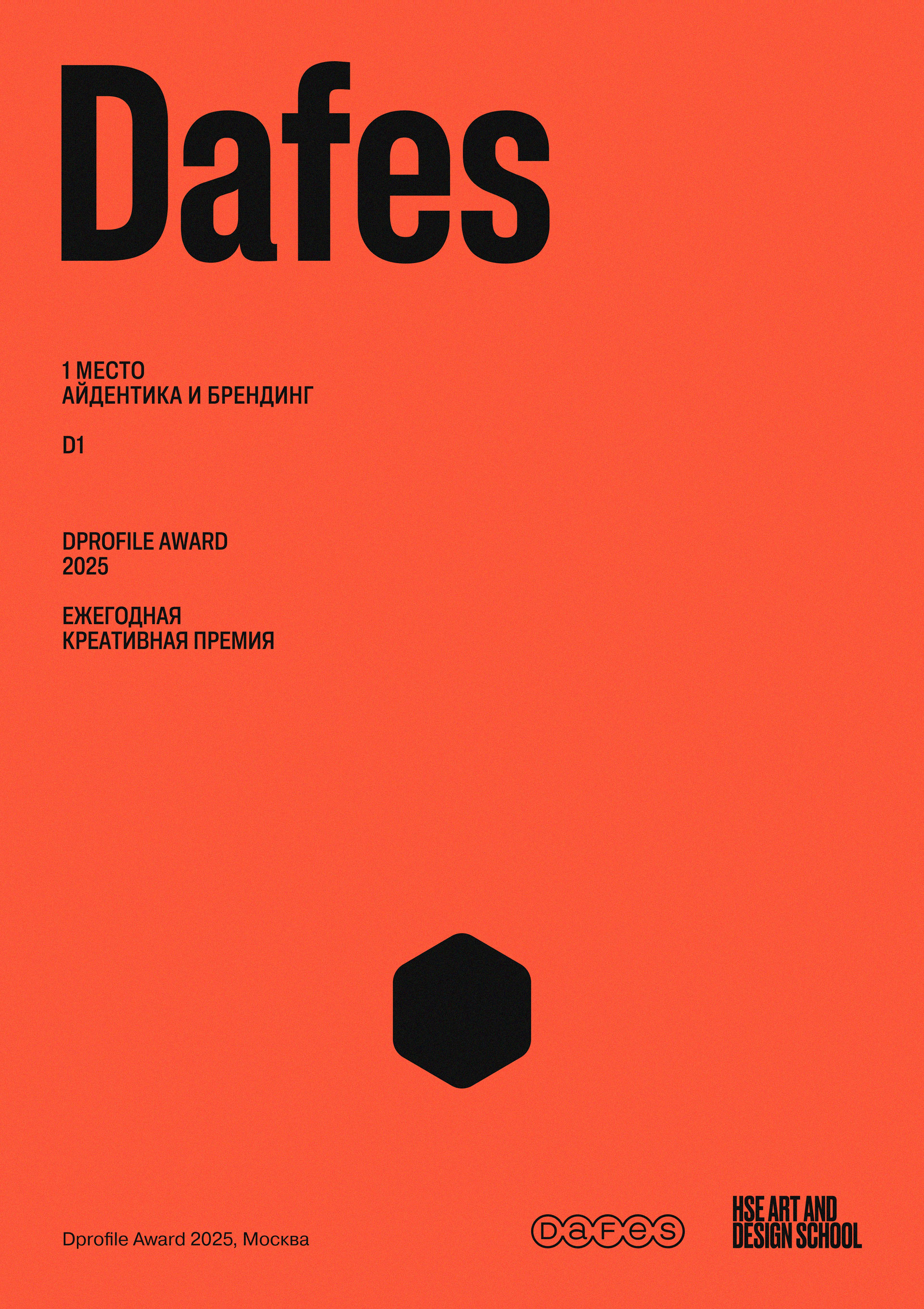 Dafes Awards — Изображение №12 — Брендинг, 3D на Dprofile