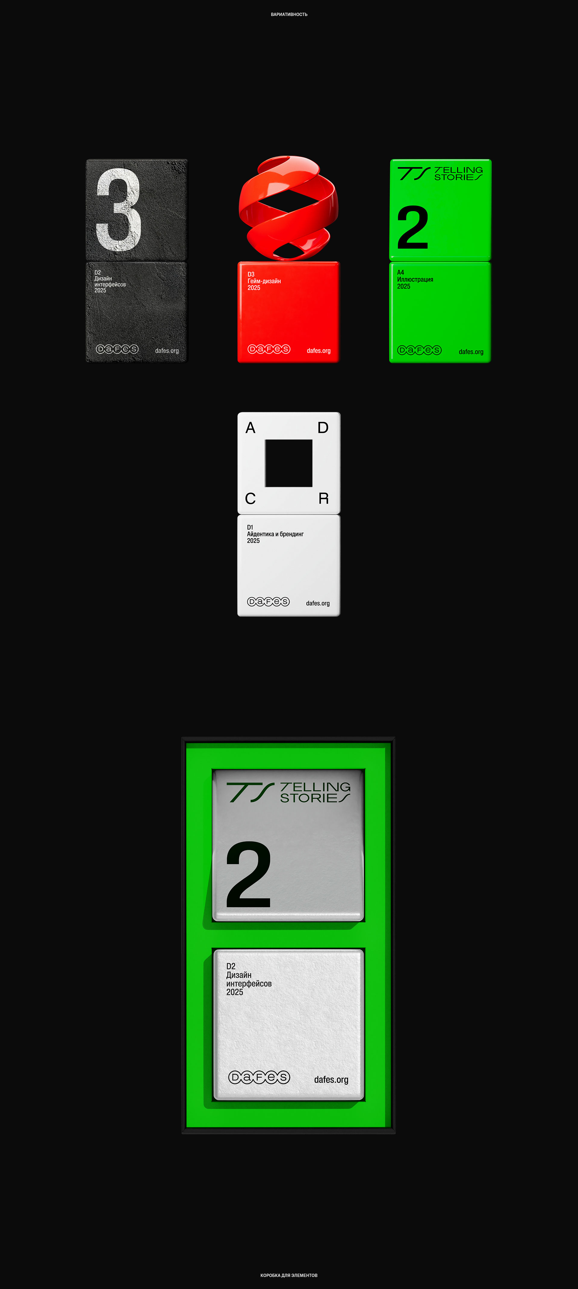 Dafes Awards — Изображение №15 — Брендинг, 3D на Dprofile