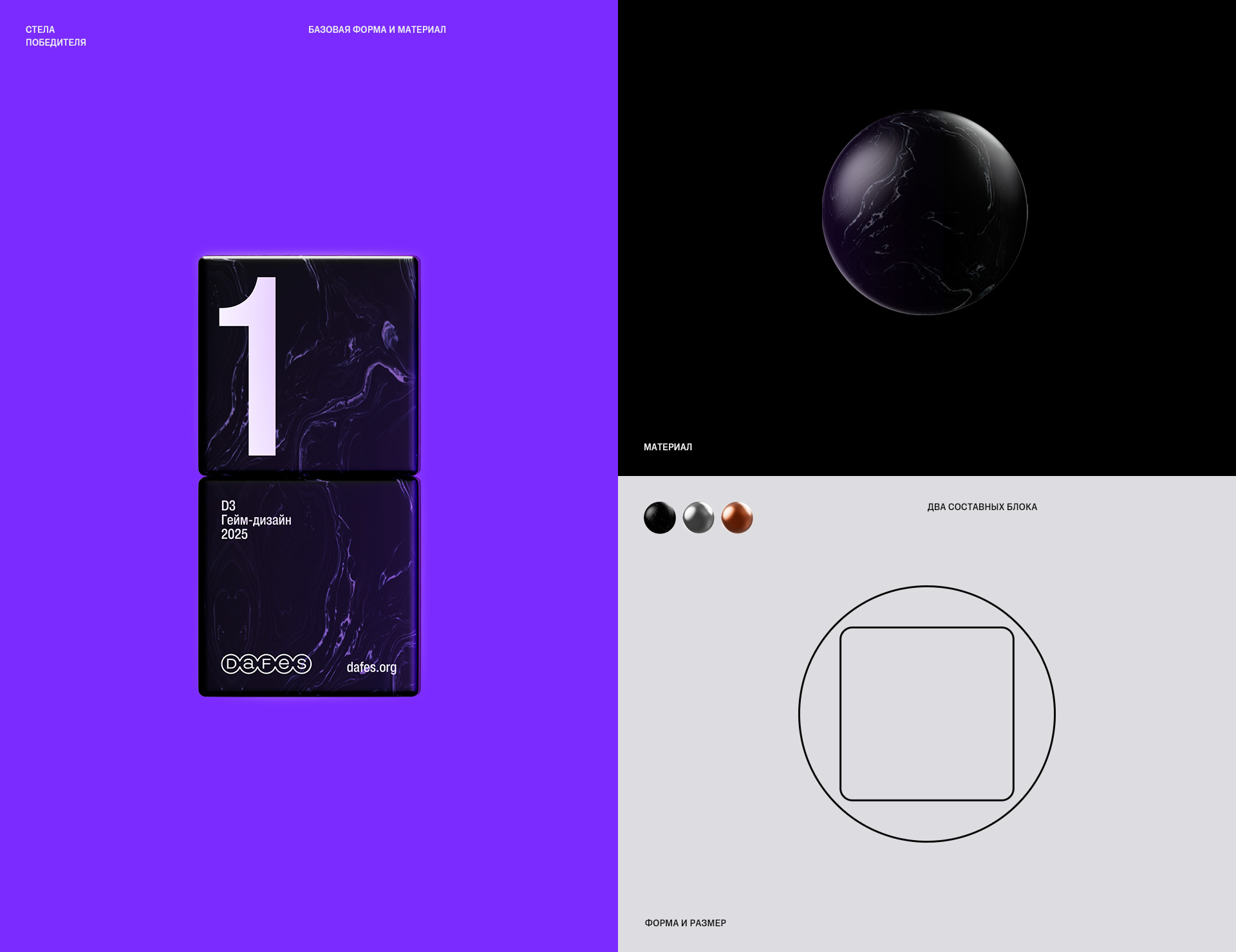 Dafes Awards — Изображение №2 — Брендинг, 3D на Dprofile