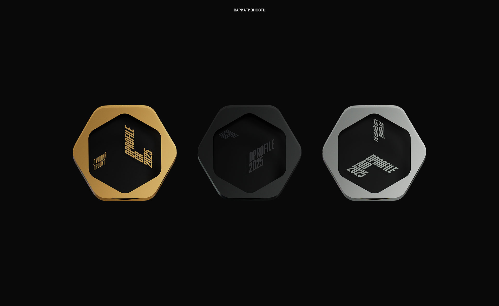 Dafes Awards — Изображение №19 — Брендинг, 3D на Dprofile