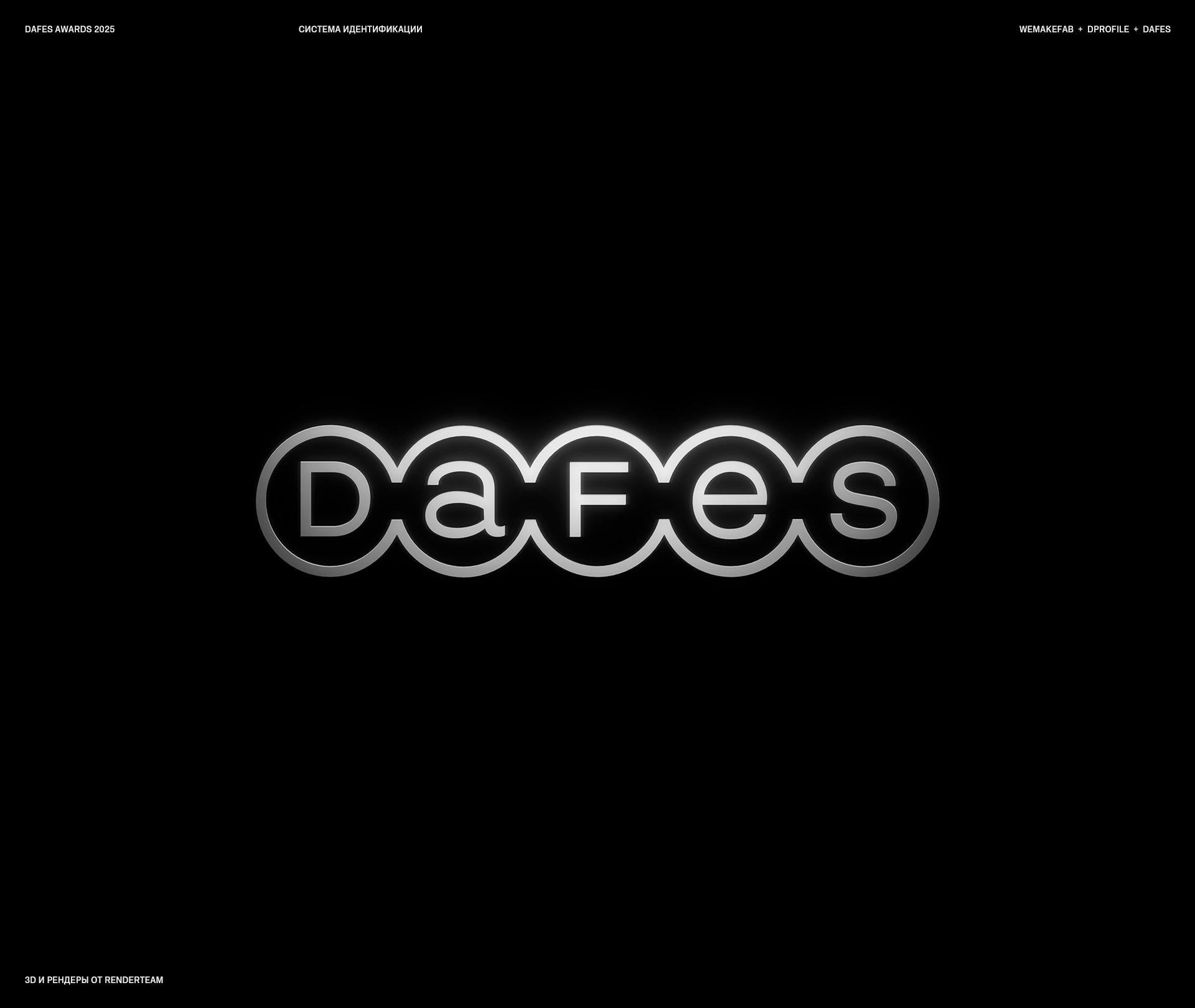 Dafes Awards — Изображение №1 — Брендинг, 3D на Dprofile