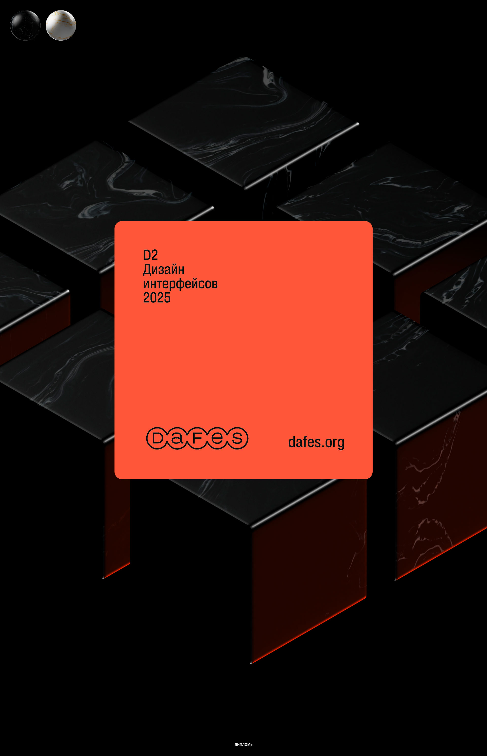 Dafes Awards — Изображение №11 — Брендинг, 3D на Dprofile