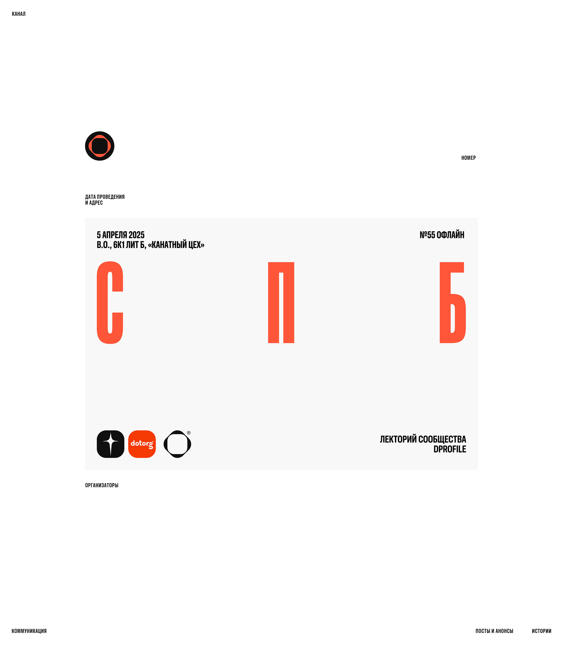 Лектории Dprofile — Изображение №8 — Брендинг, Анимация на Dprofile