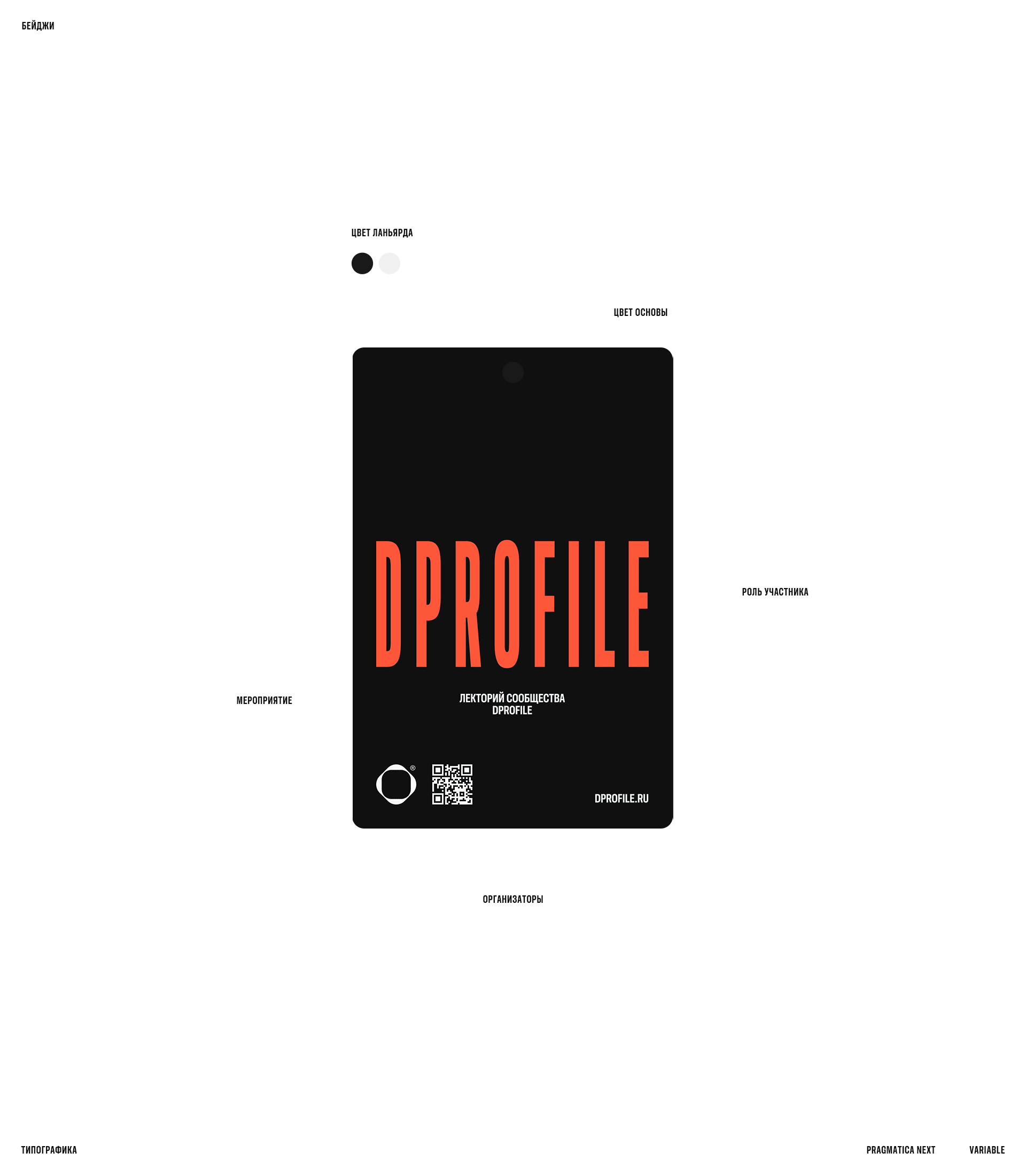 Лектории Dprofile — Изображение №3 — Брендинг, Анимация на Dprofile