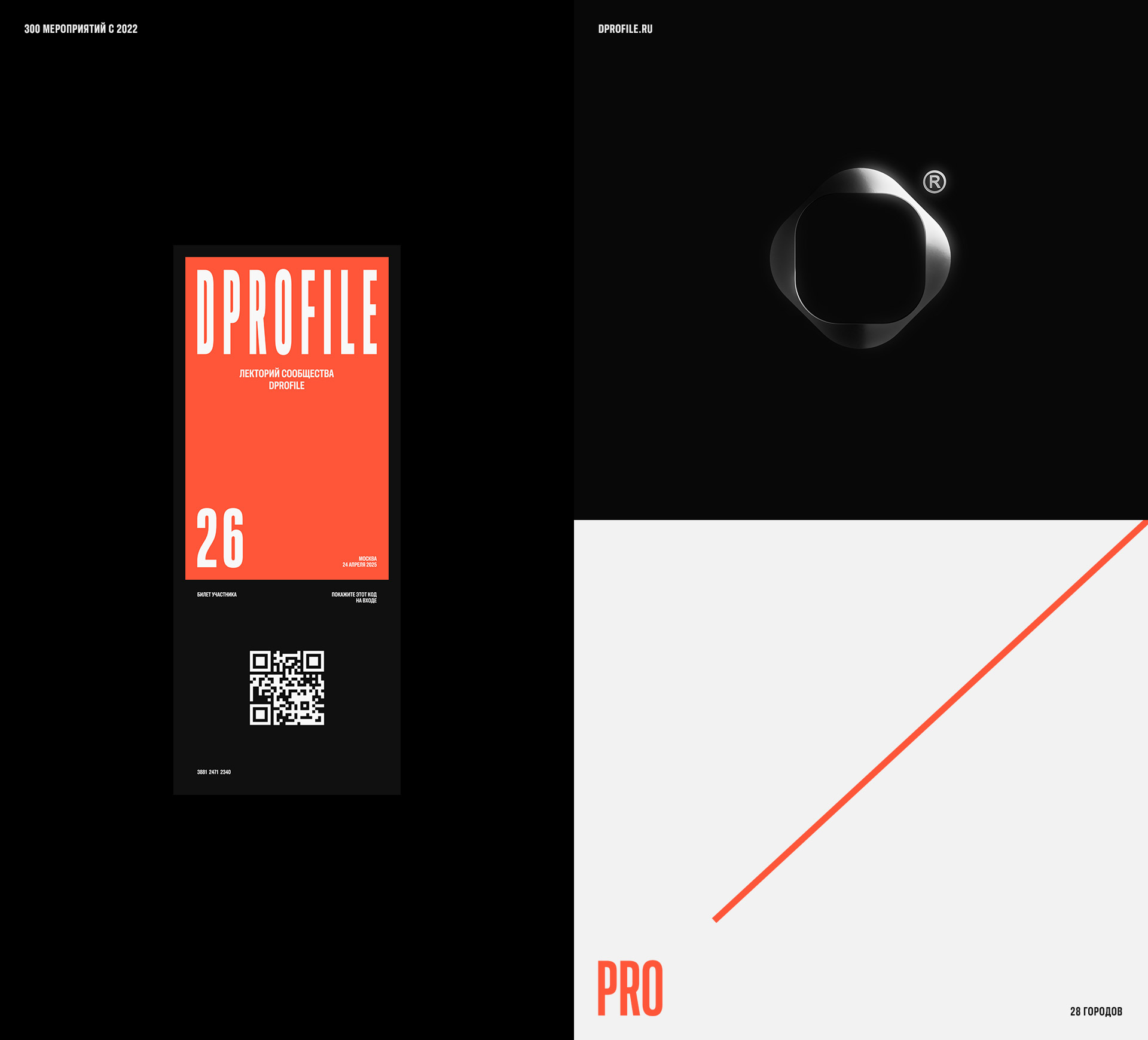 Лектории Dprofile — Изображение №2 — Брендинг, Анимация на Dprofile