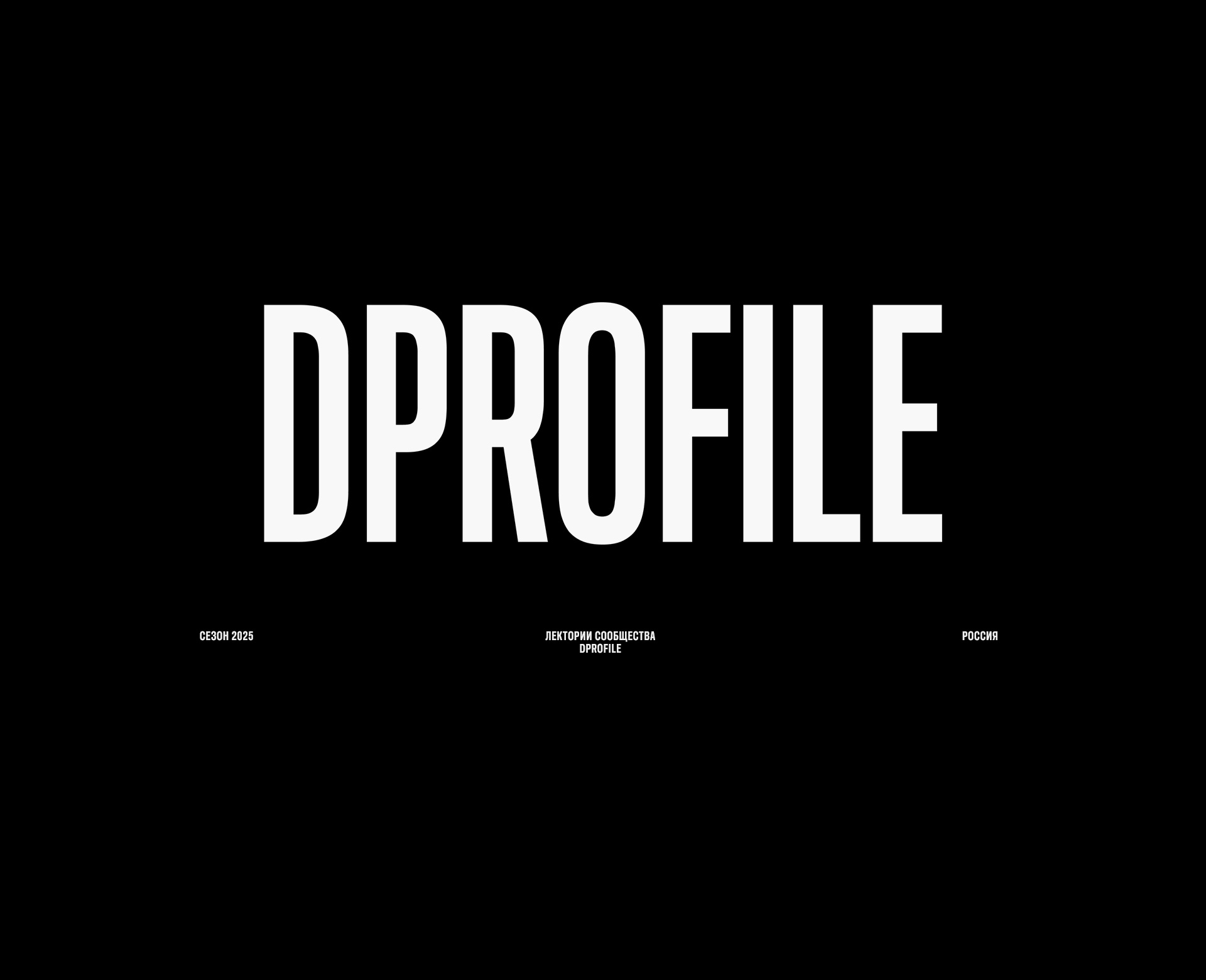 Лектории Dprofile — Изображение №6 — Брендинг, Анимация на Dprofile