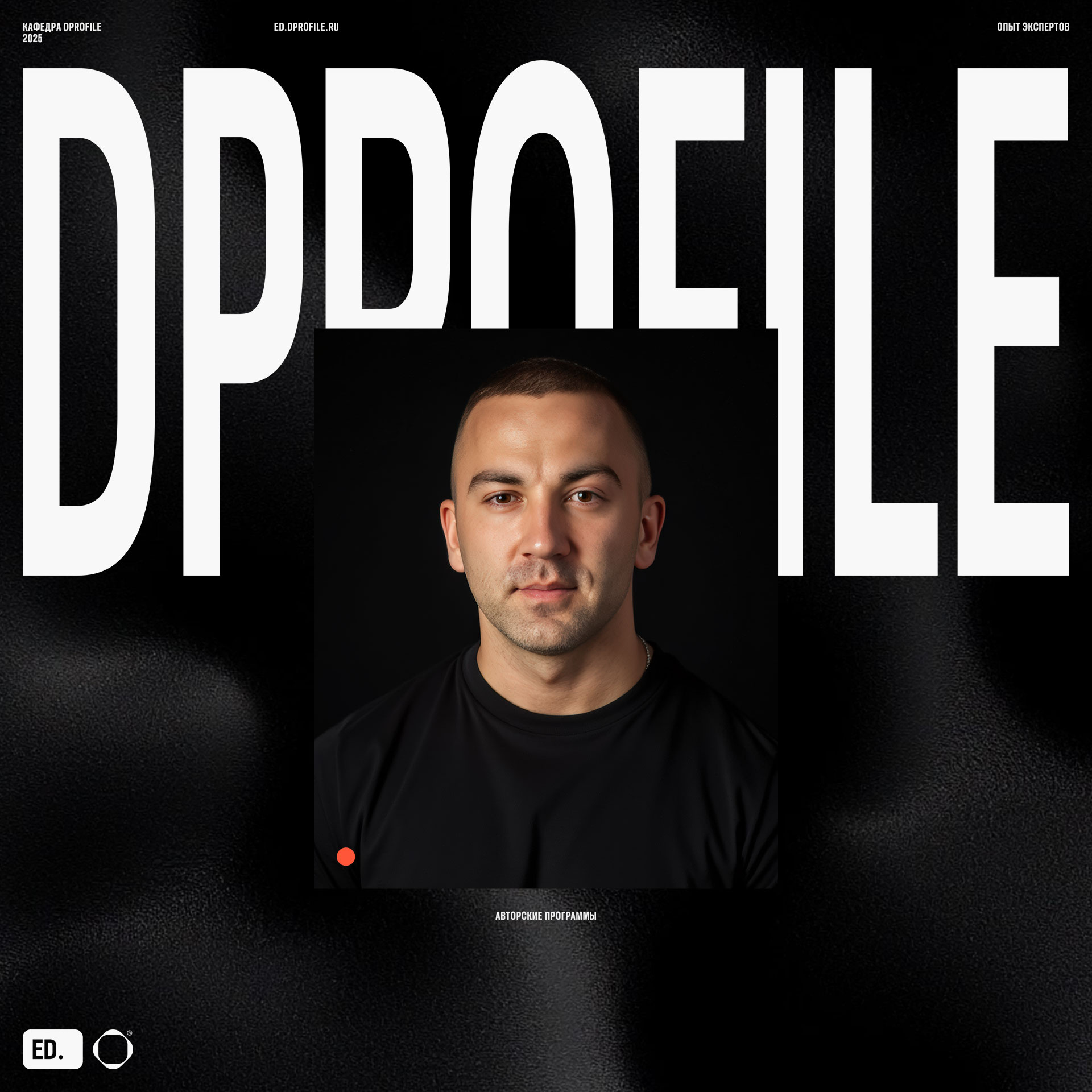 Кафедра Dprofile — Изображение №1 — Интерфейсы, Брендинг на Dprofile