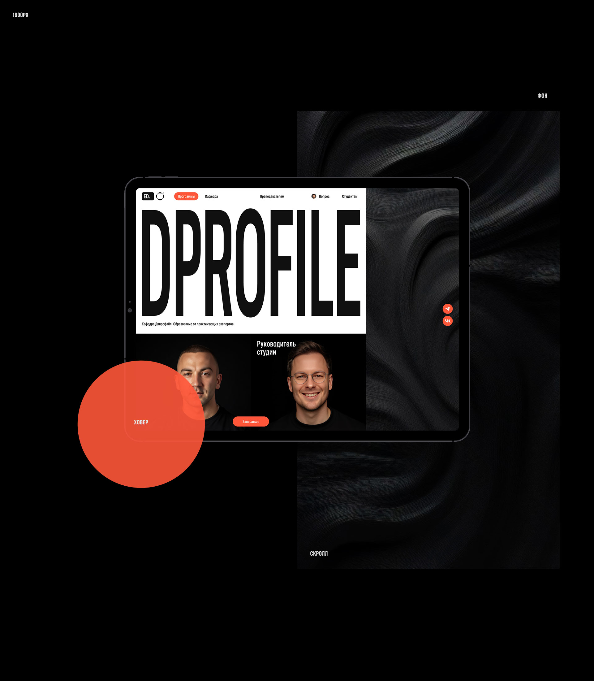 Кафедра Dprofile — Изображение №4 — Интерфейсы, Брендинг на Dprofile