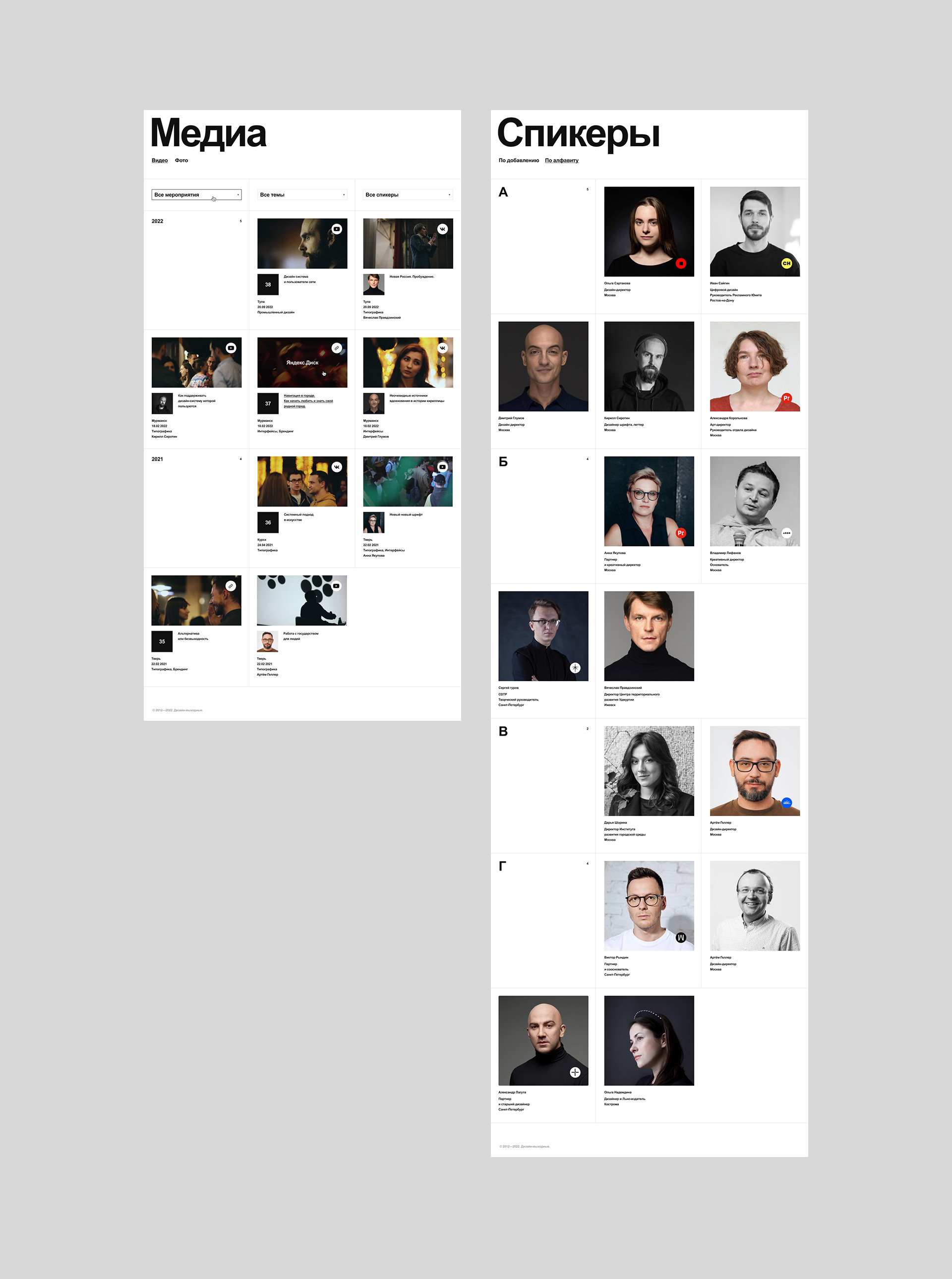 Д-в. — Изображение №13 — Интерфейсы, Анимация на Dprofile