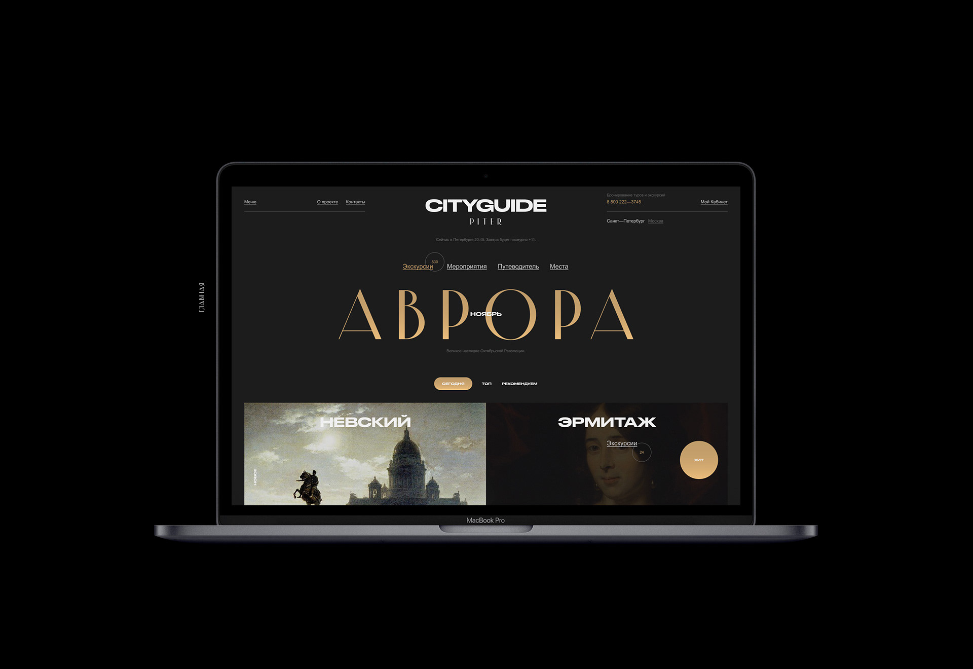 CityGuide — Изображение №4 — Интерфейсы, Анимация на Dprofile