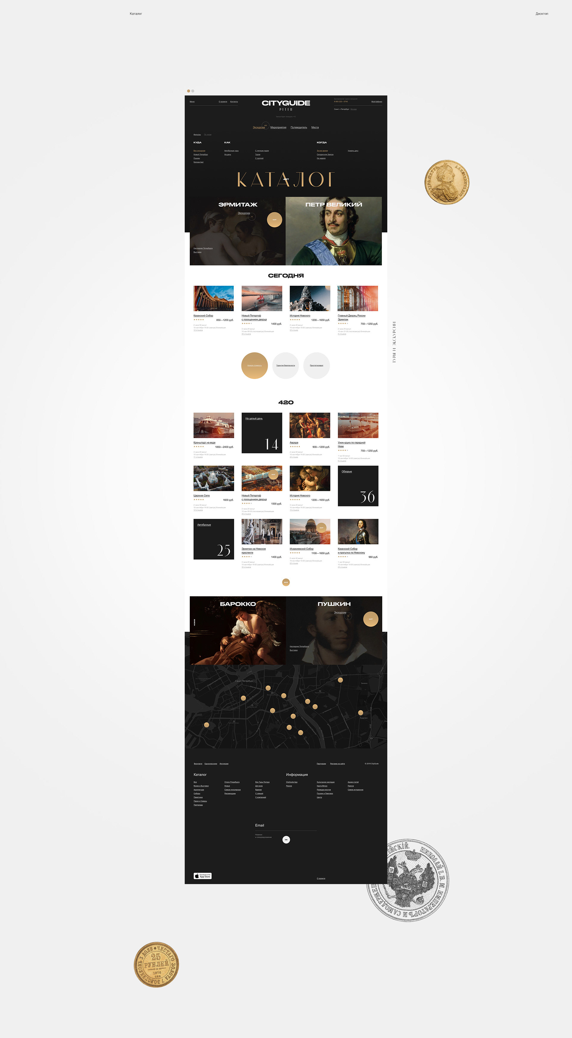 CityGuide — Изображение №11 — Интерфейсы, Анимация на Dprofile