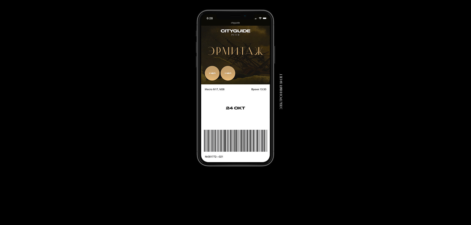 CityGuide — Изображение №28 — Интерфейсы, Анимация на Dprofile