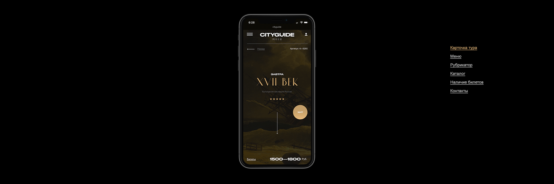 CityGuide — Изображение №16 — Интерфейсы, Анимация на Dprofile