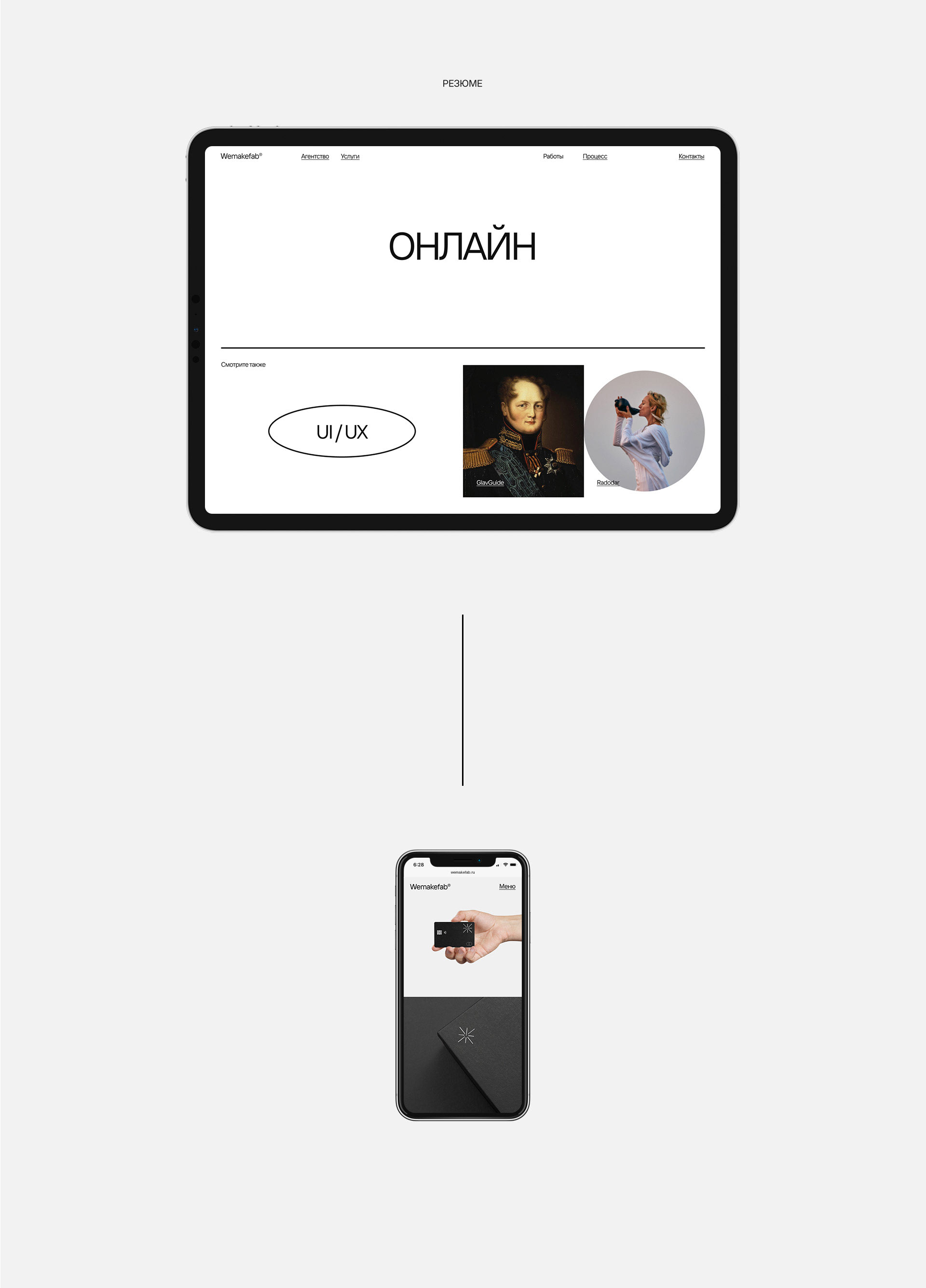 Wemakefab® — Изображение №19 — Интерфейсы, Брендинг на Dprofile