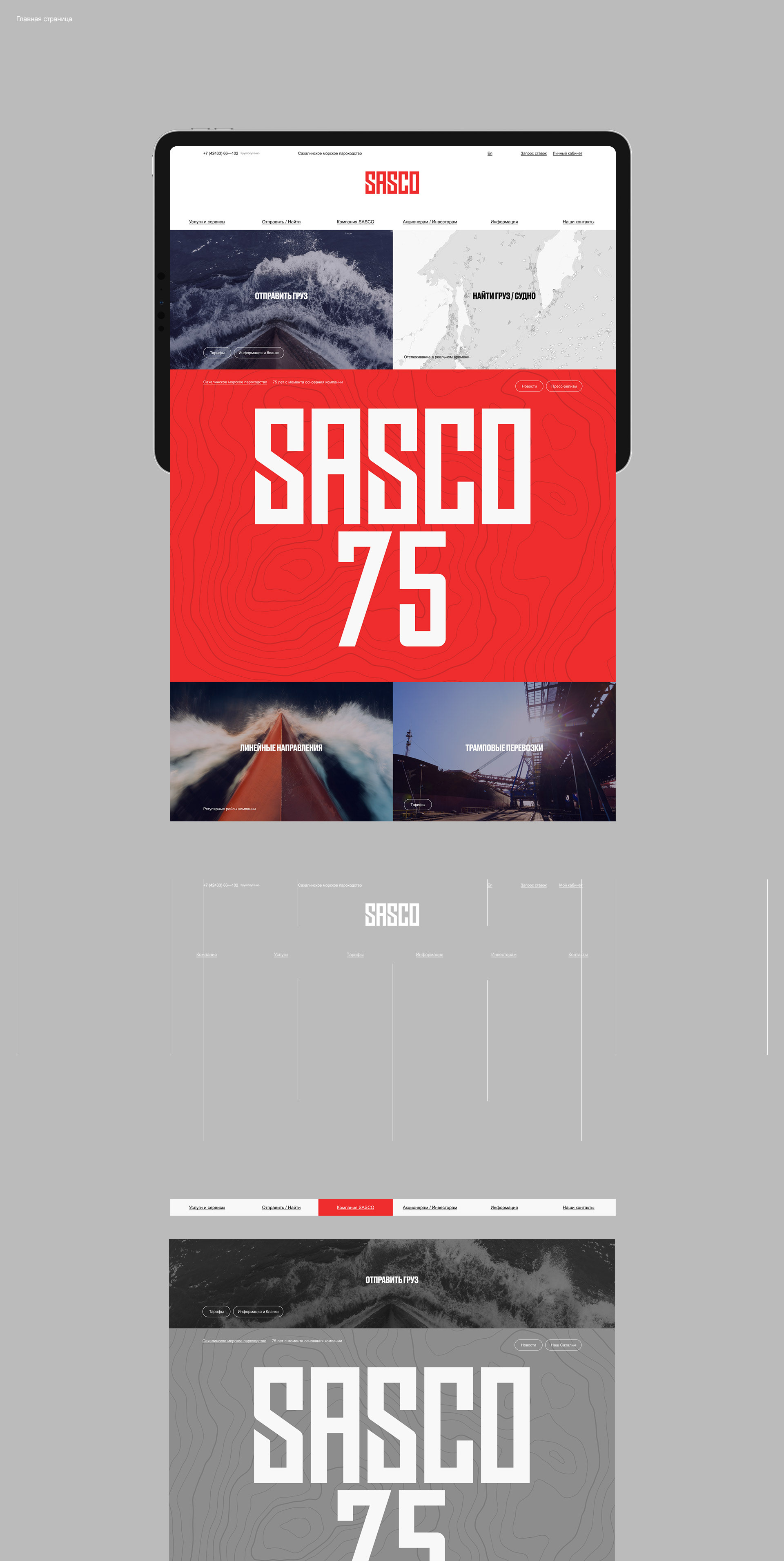 SASCO® — Изображение №7 — Интерфейсы, Анимация на Dprofile